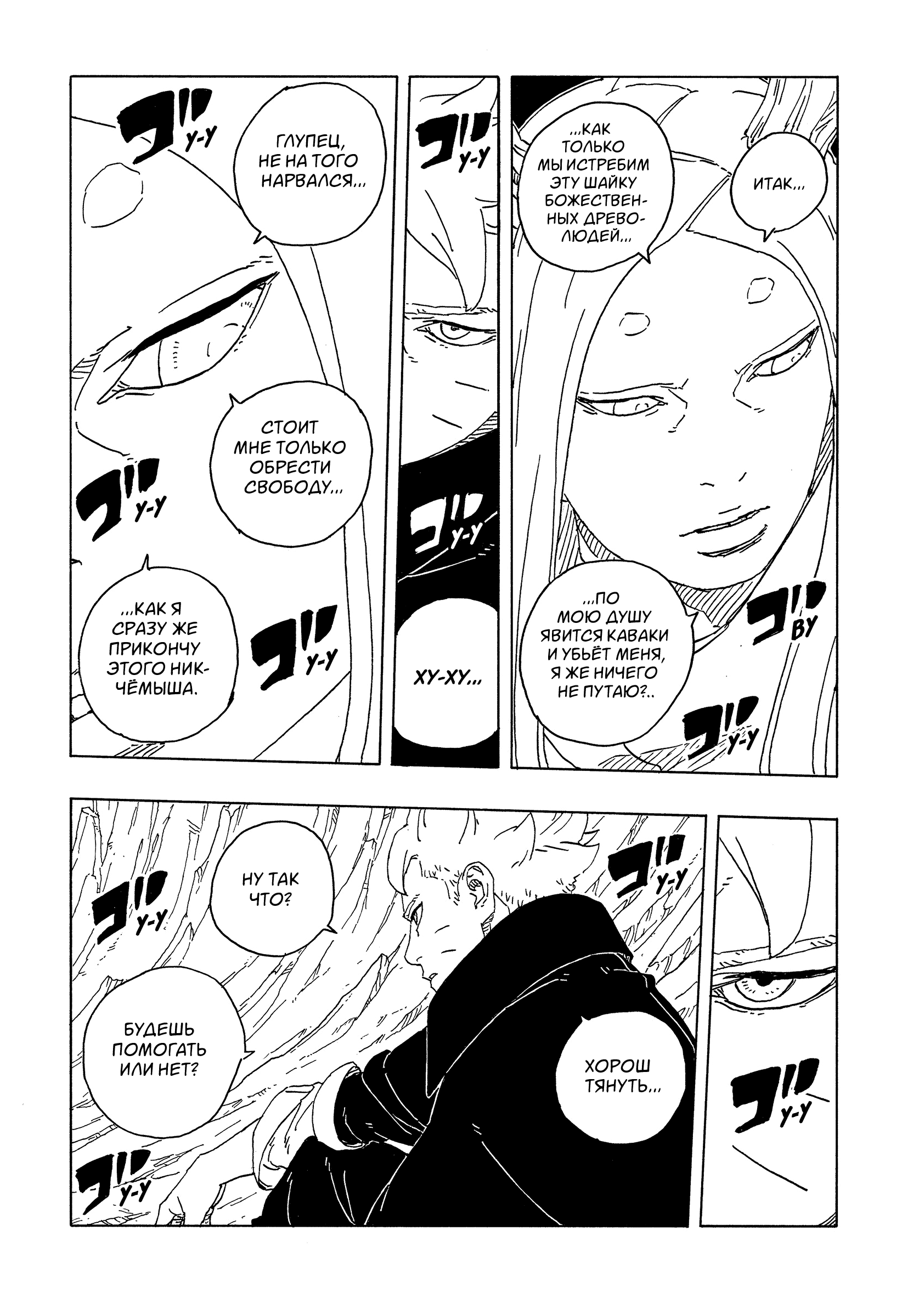 Read Боруто Два синих вихря Boruto Ru Manga Online