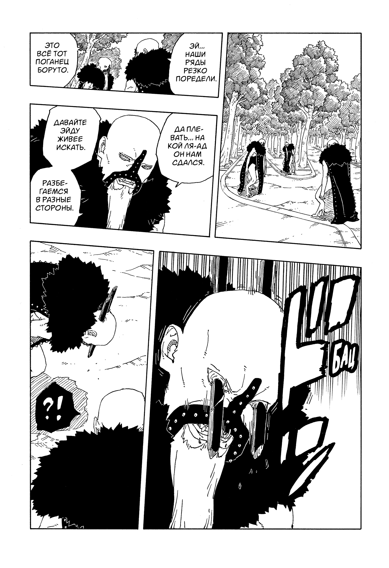 Read Боруто Два синих вихря Boruto Ru Manga Online