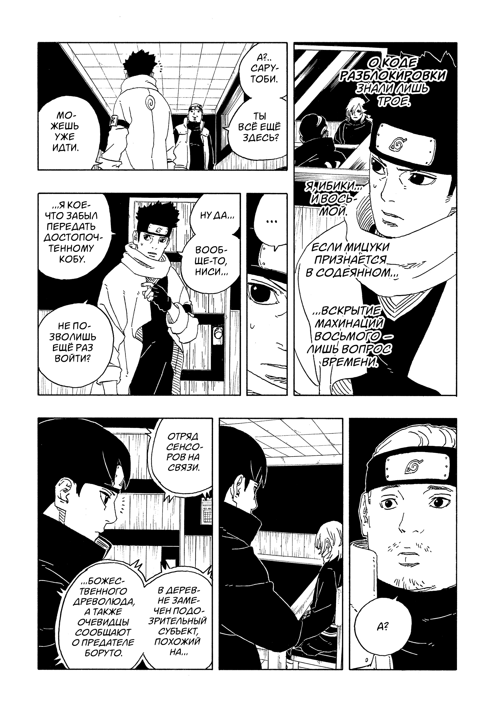 Read Боруто Два синих вихря Boruto Ru Manga Online