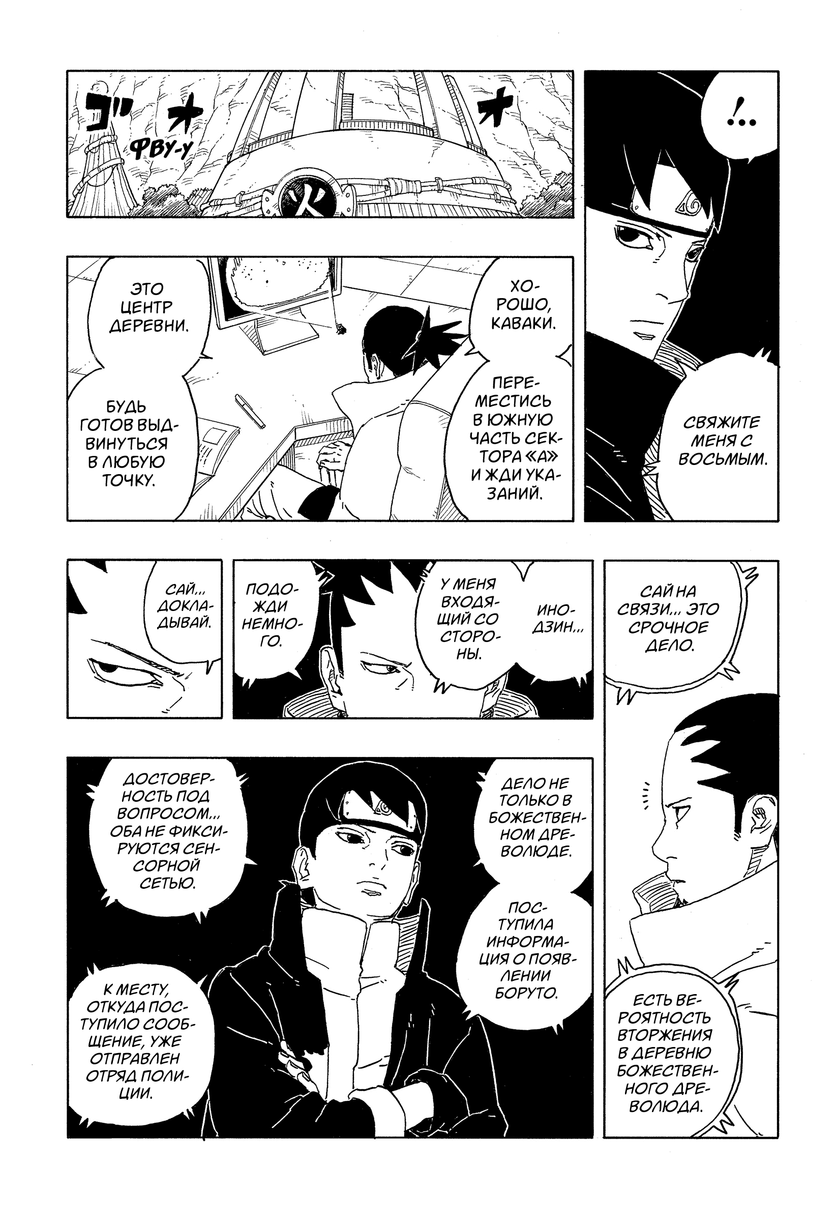 Read Боруто Два синих вихря Boruto Ru Manga Online