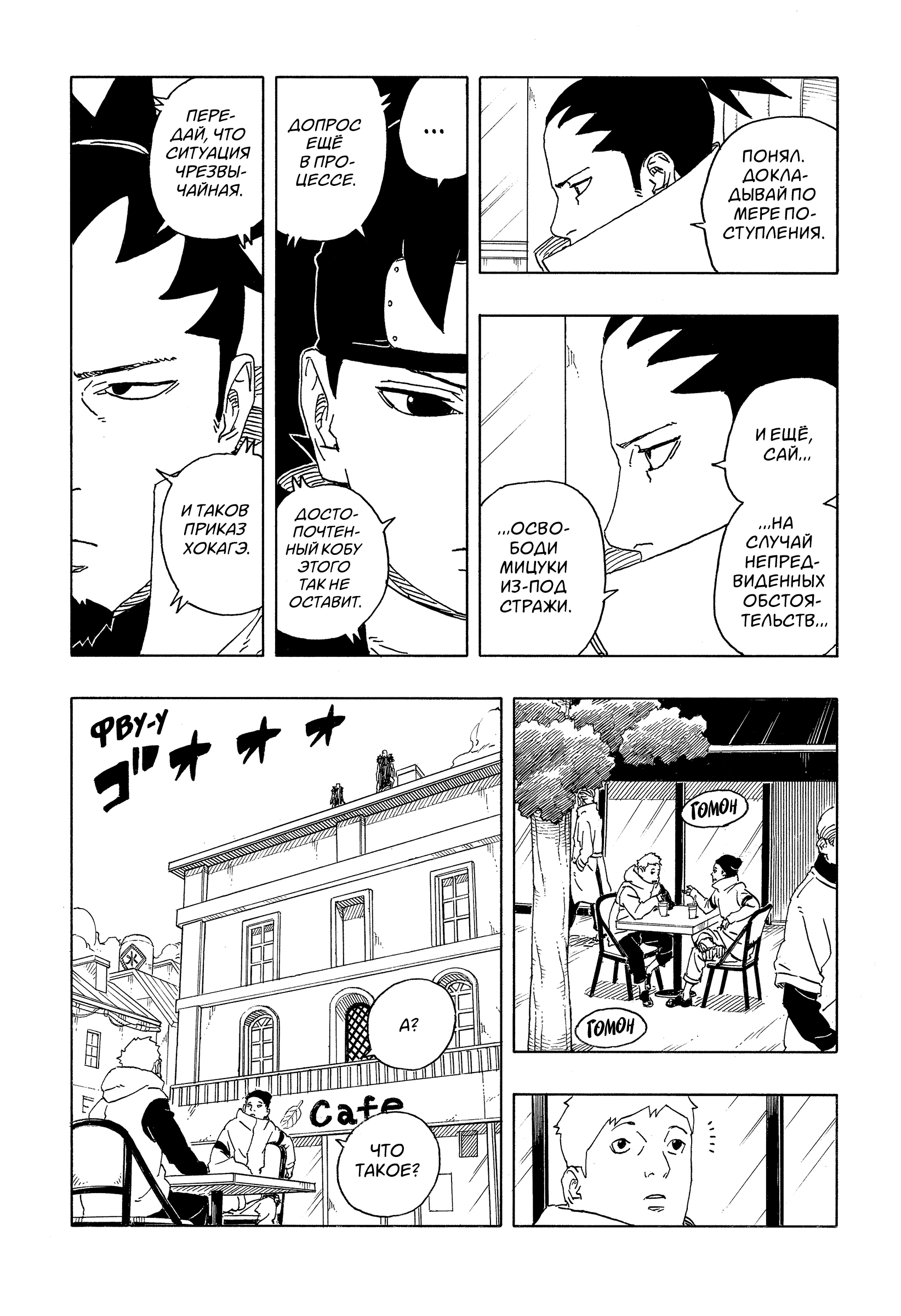 Read Боруто Два синих вихря Boruto Ru Manga Online