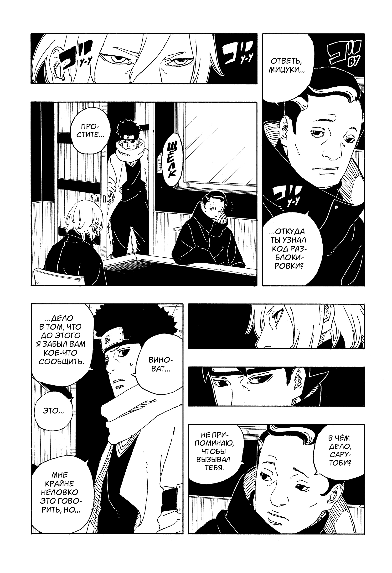 Read Боруто Два синих вихря Boruto Ru Manga Online