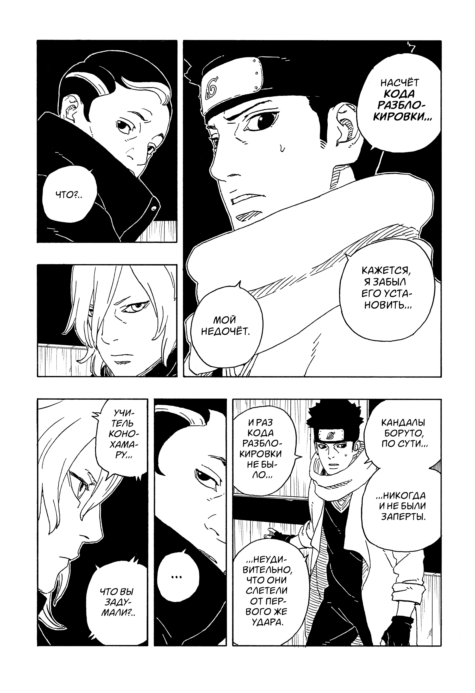 Read Боруто Два синих вихря Boruto Ru Manga Online