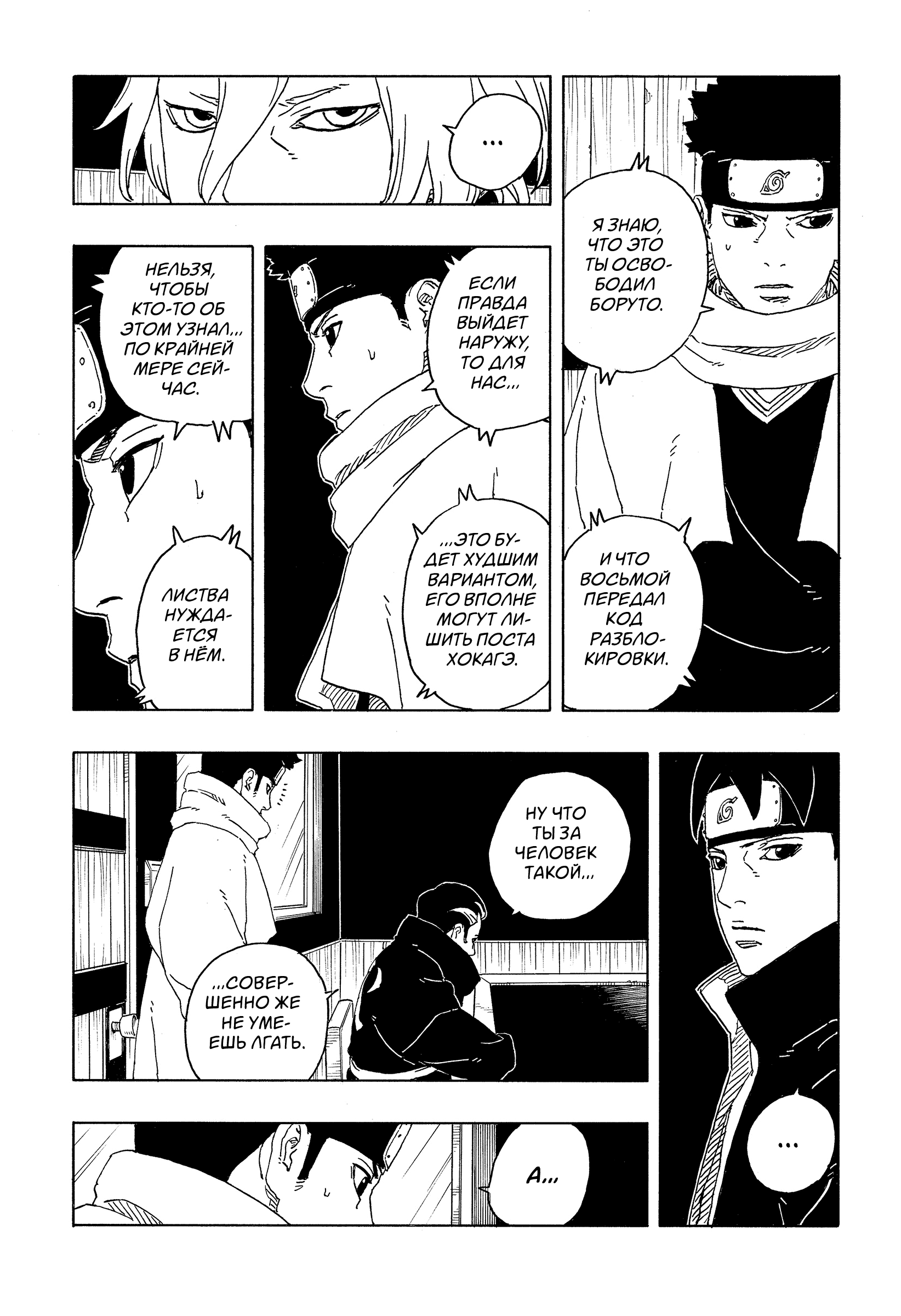Read Боруто Два синих вихря Boruto Ru Manga Online