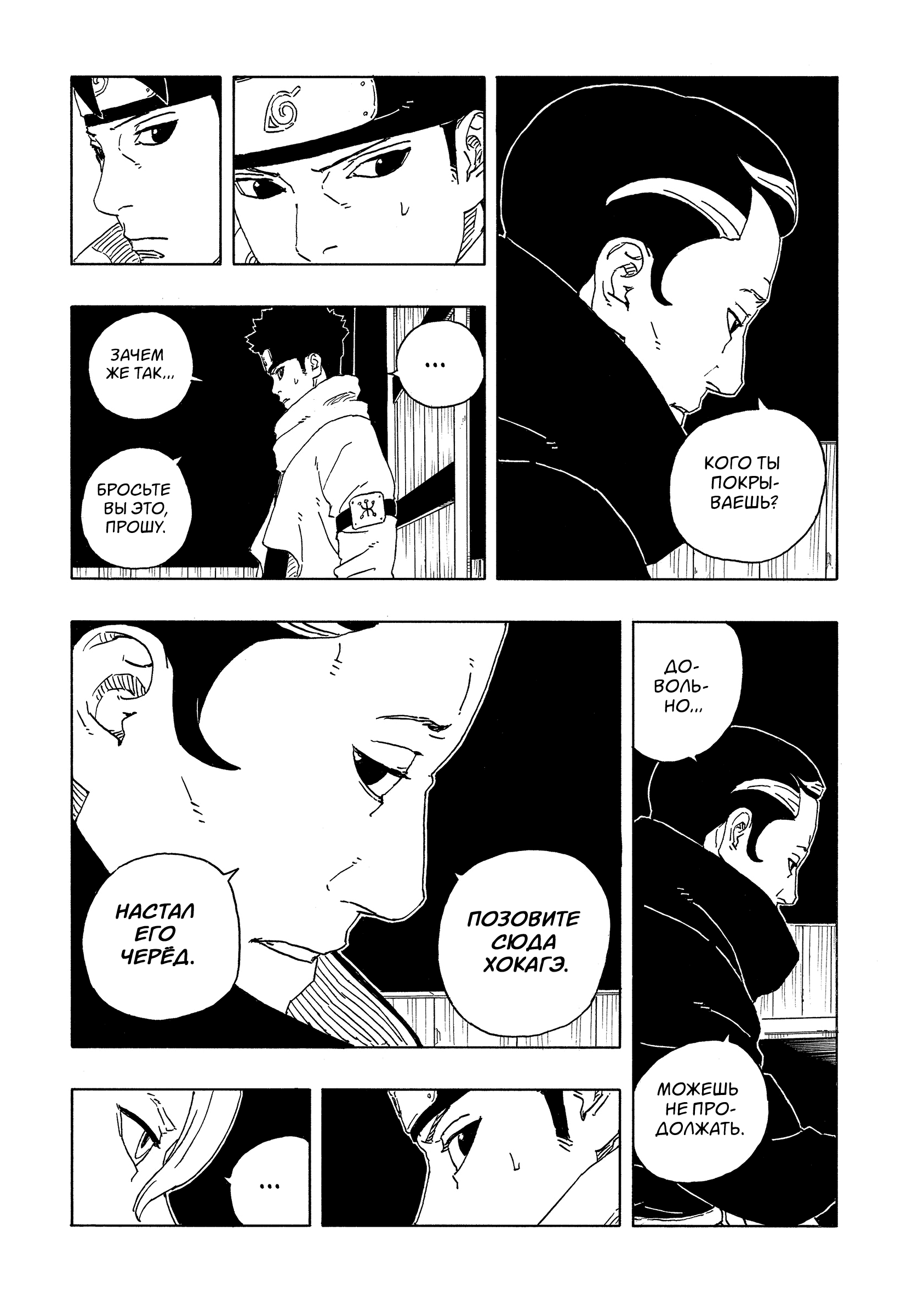 Read Боруто Два синих вихря Boruto Ru Manga Online