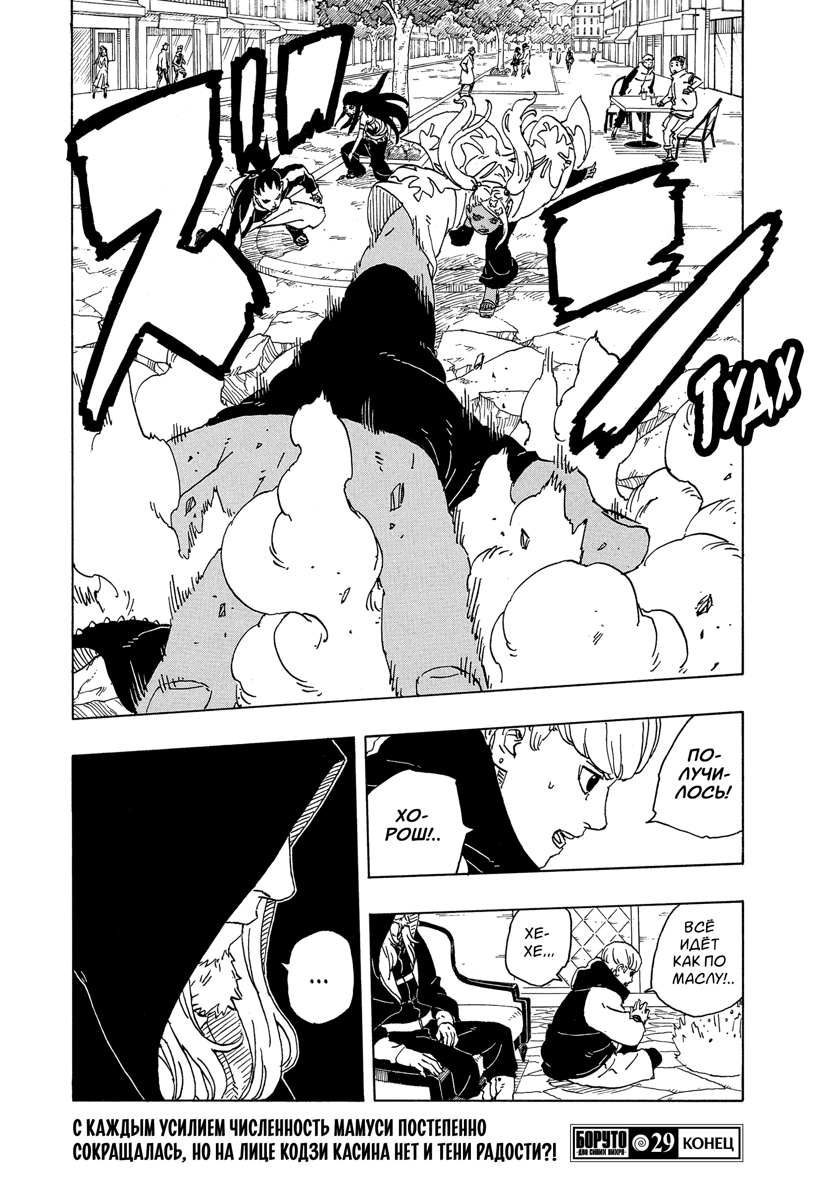 Read Боруто Два синих вихря Boruto Ru Manga Online