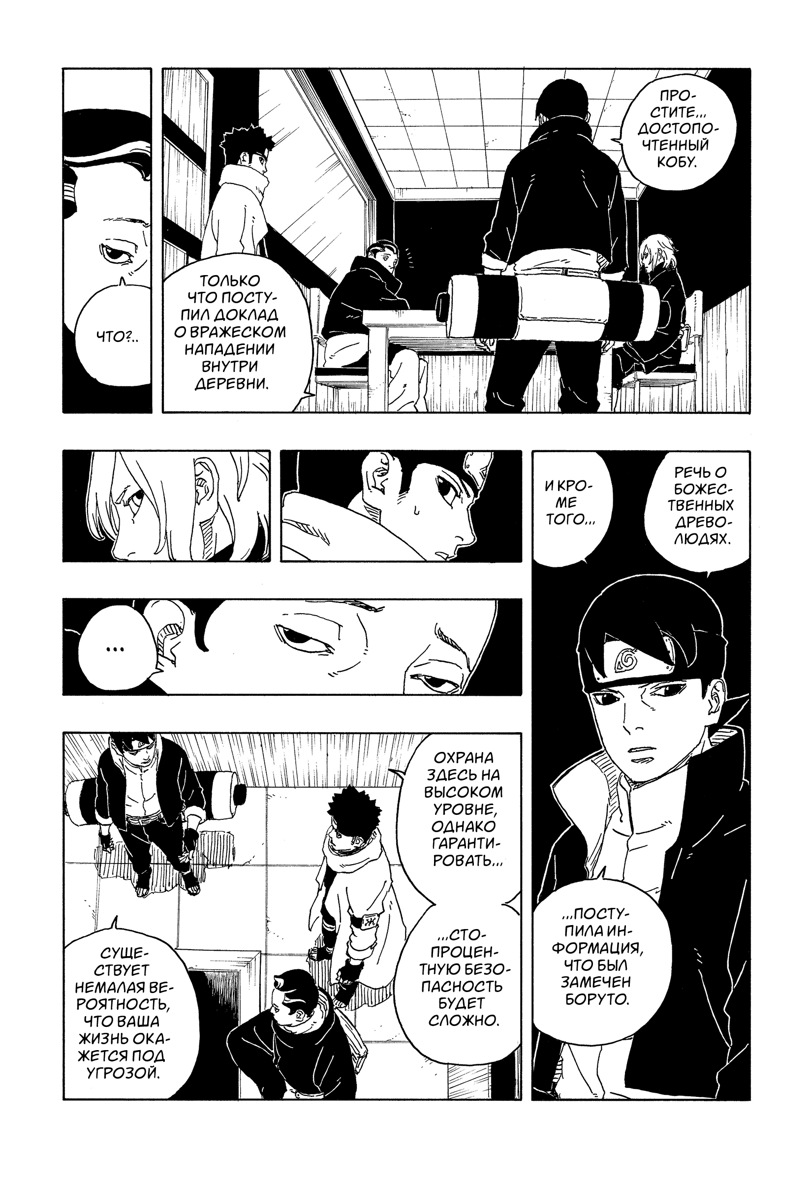 Read Боруто Два синих вихря Boruto Ru Manga Online