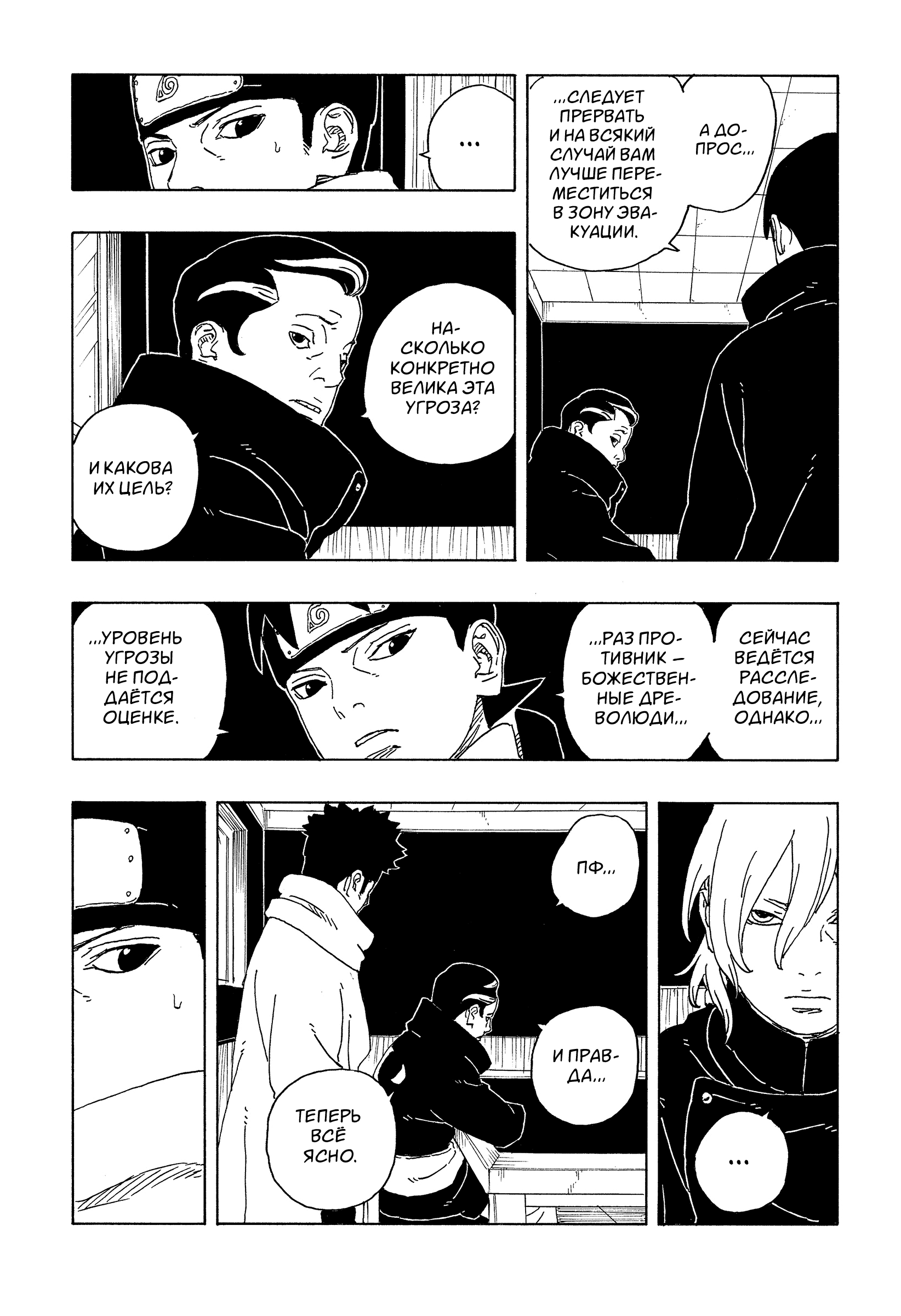 Read Боруто Два синих вихря Boruto Ru Manga Online