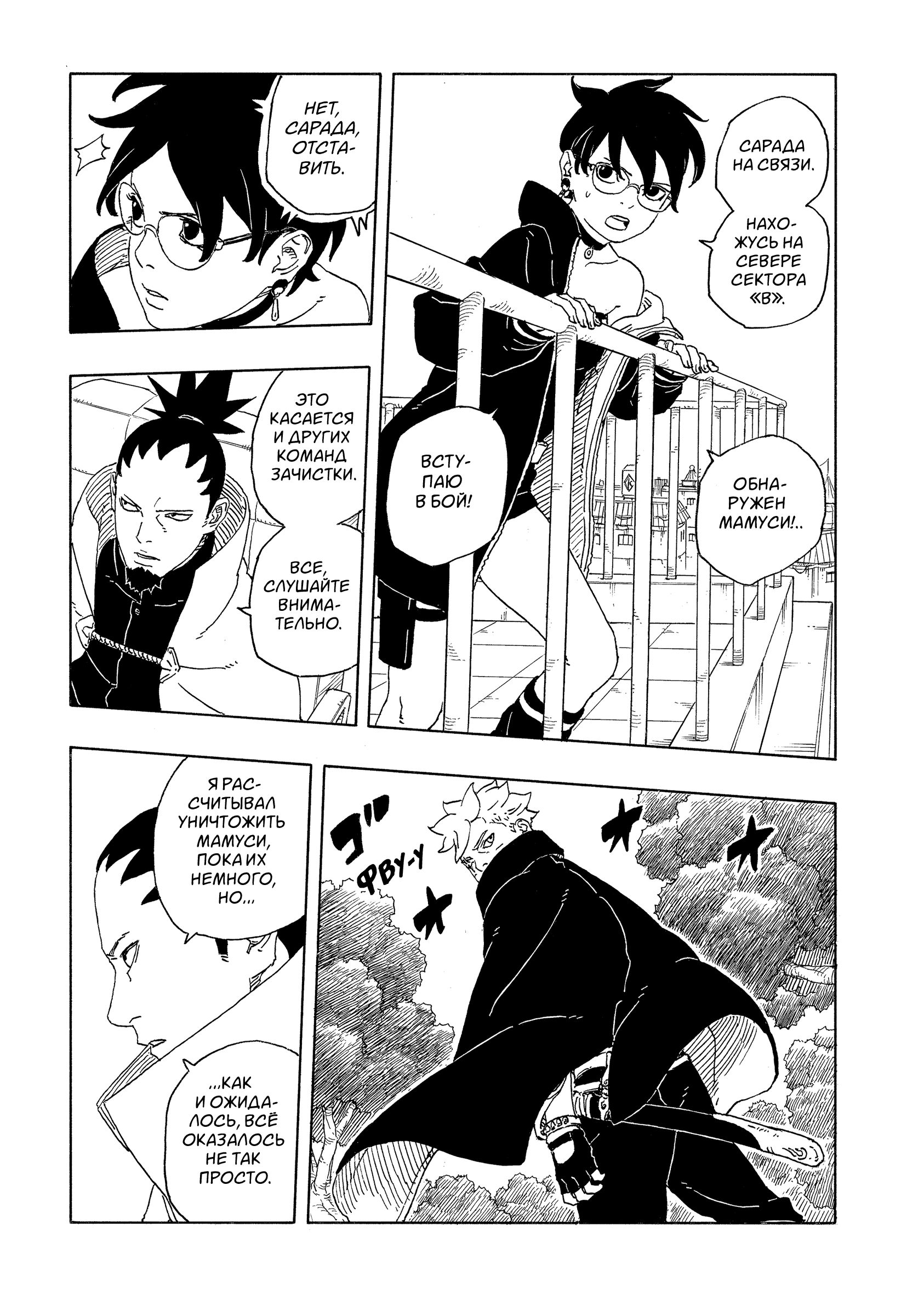 Read Боруто Два синих вихря Boruto Ru Manga Online
