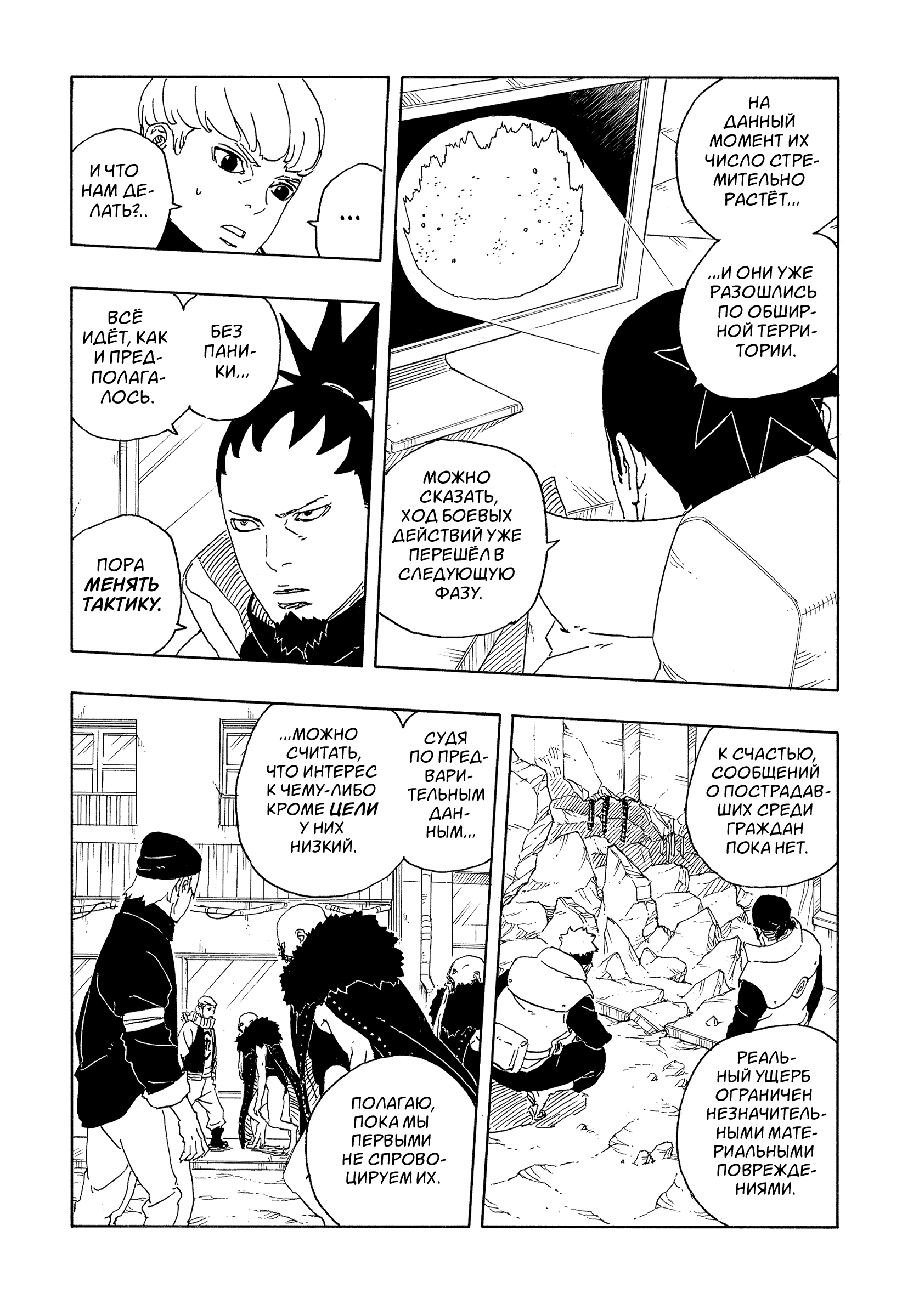 Read Боруто Два синих вихря Boruto Ru Manga Online