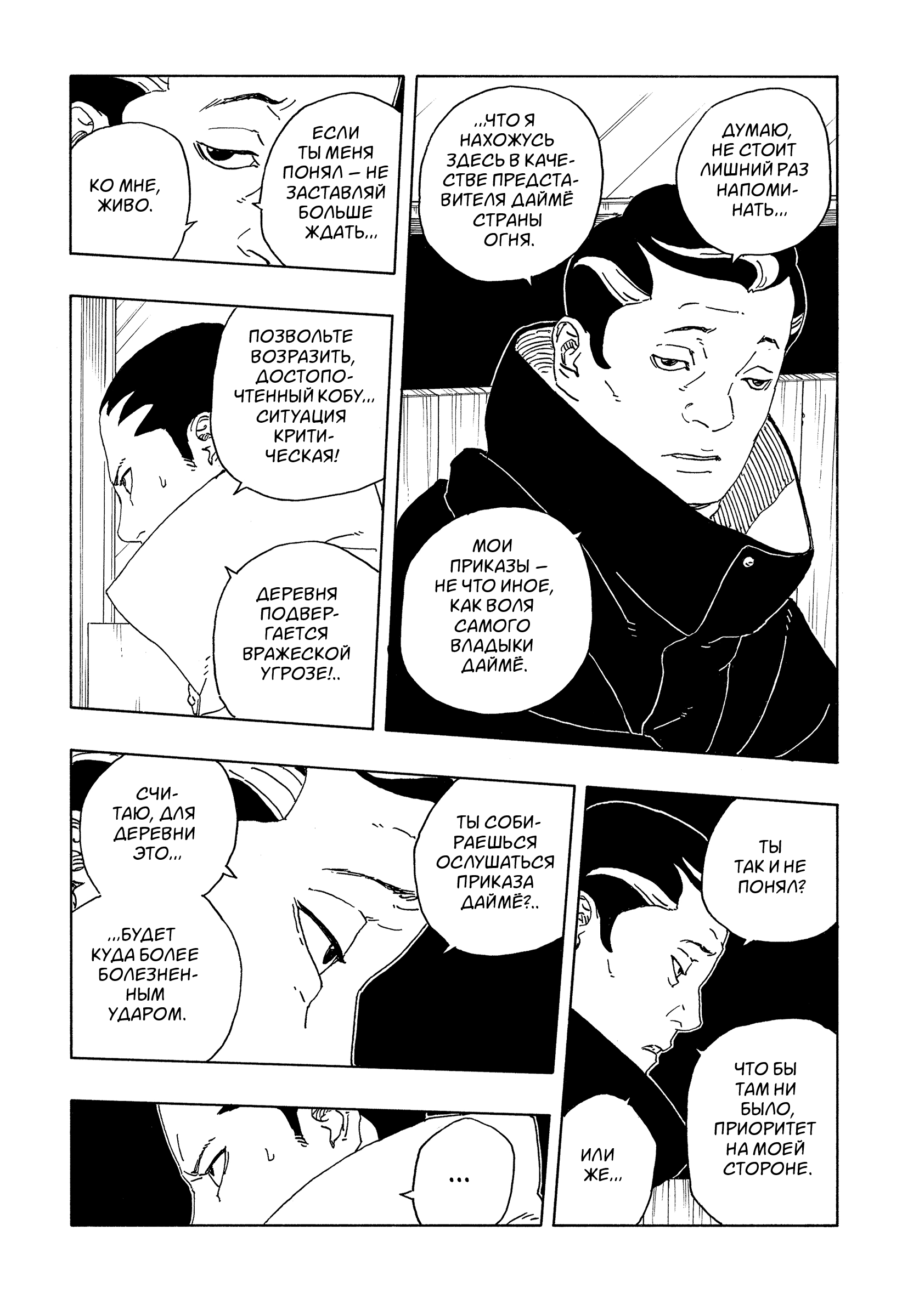 Read Боруто Два синих вихря Boruto Ru Manga Online