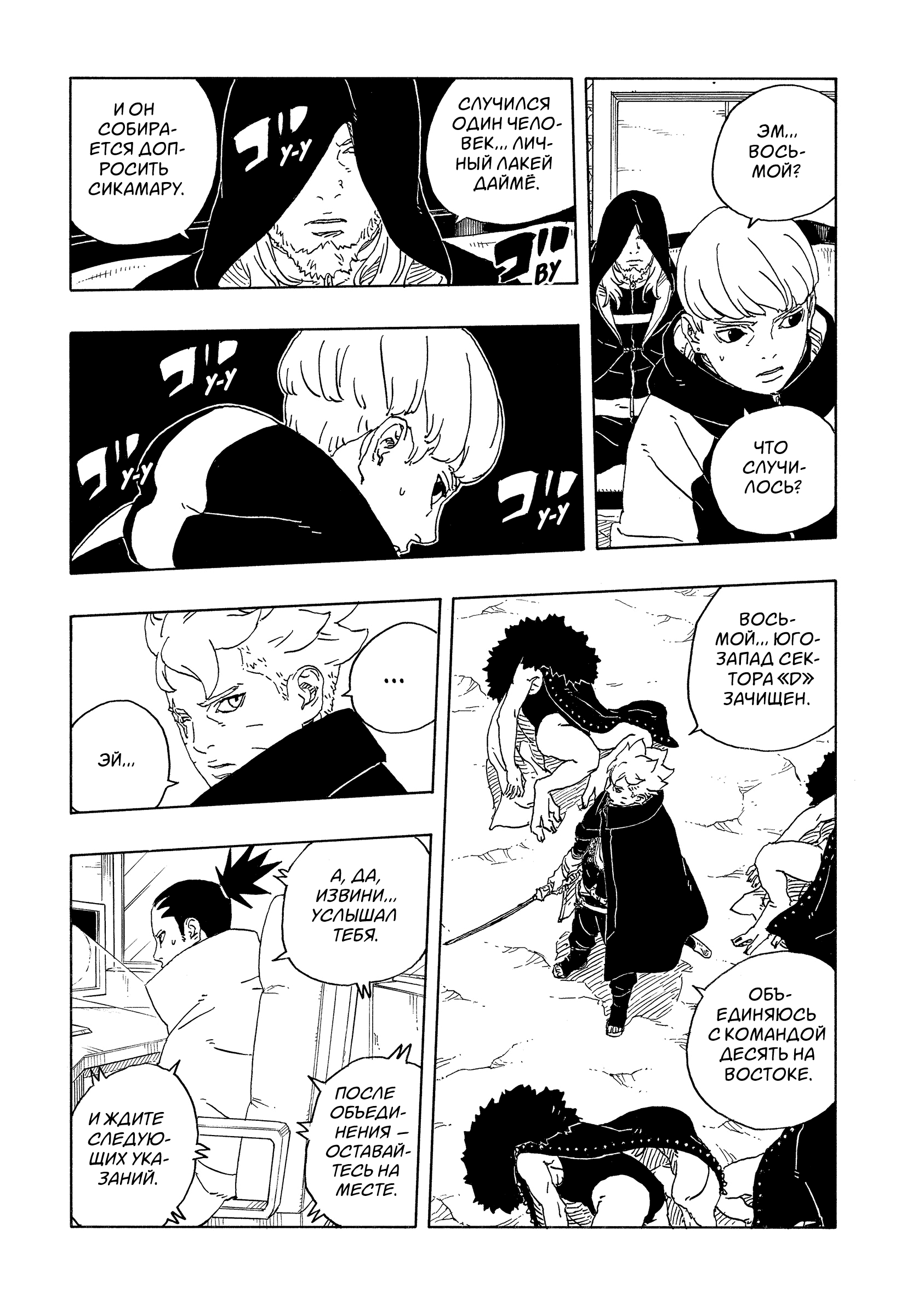 Read Боруто Два синих вихря Boruto Ru Manga Online
