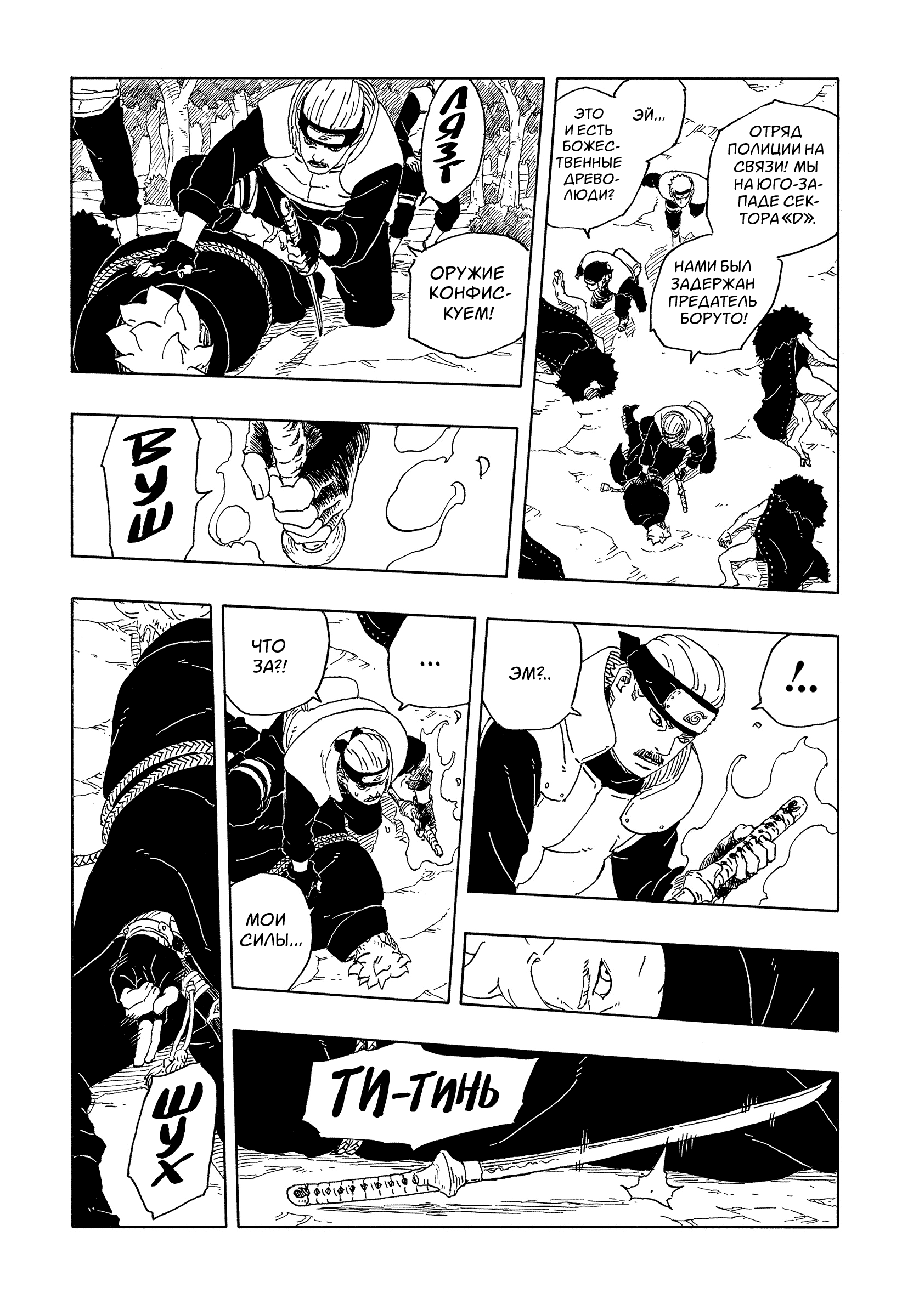 Read Боруто Два синих вихря Boruto Ru Manga Online