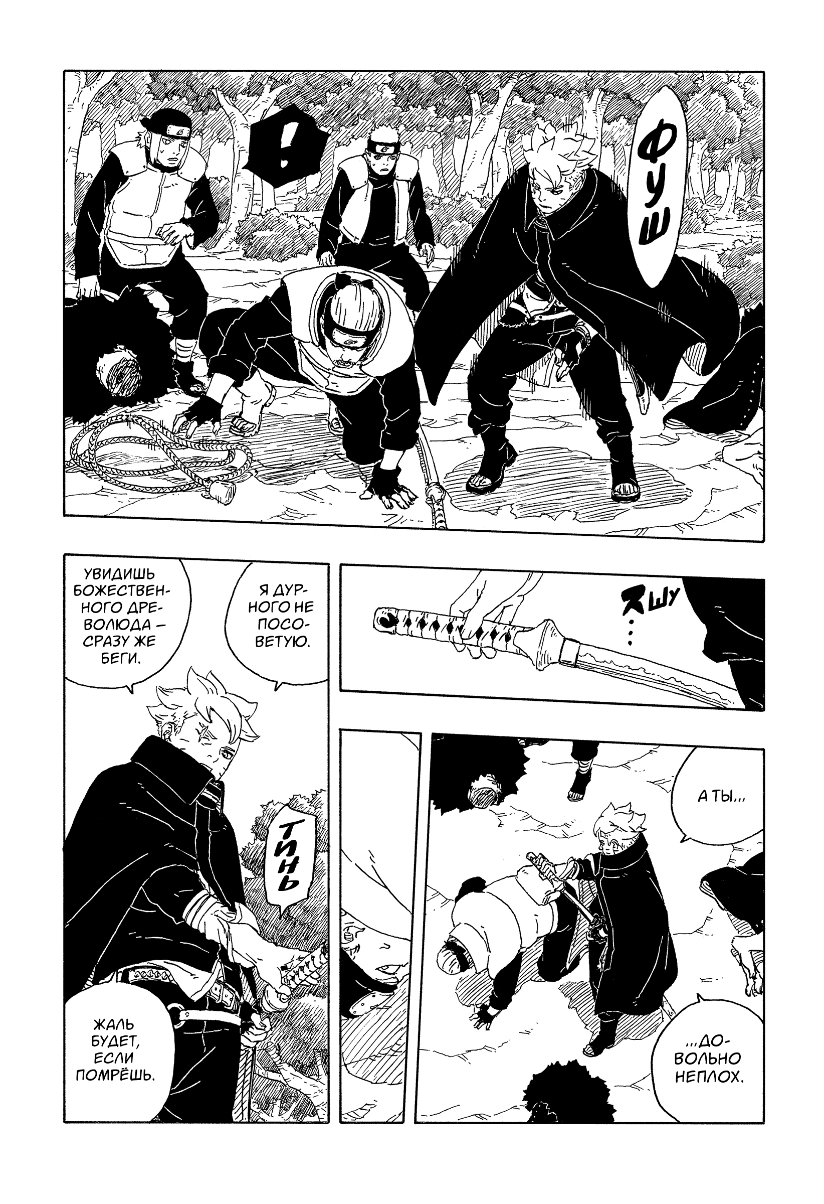 Read Боруто Два синих вихря Boruto Ru Manga Online