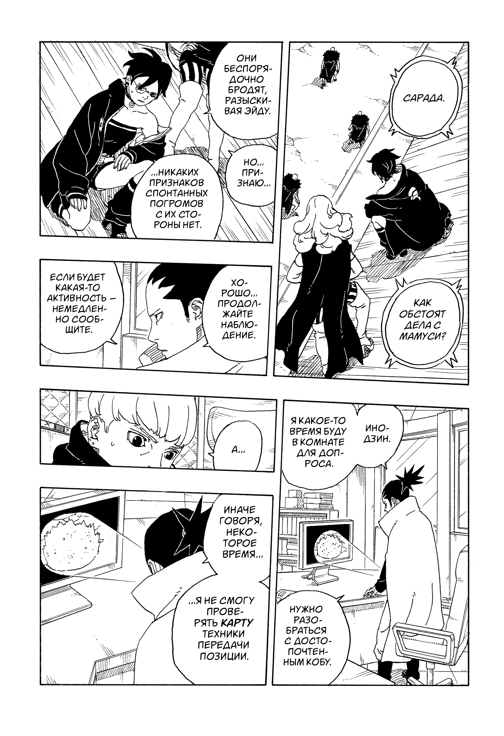 Read Боруто Два синих вихря Boruto Ru Manga Online