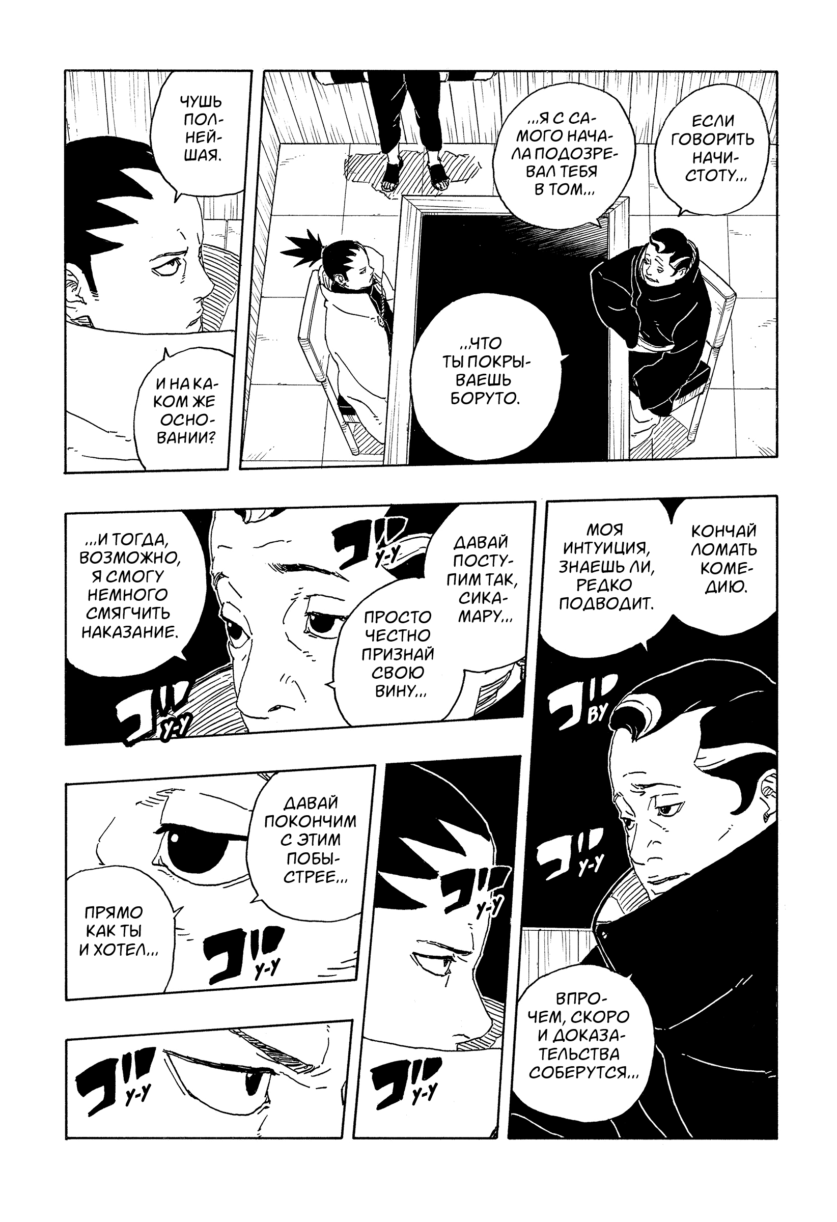 Read Боруто Два синих вихря Boruto Ru Manga Online
