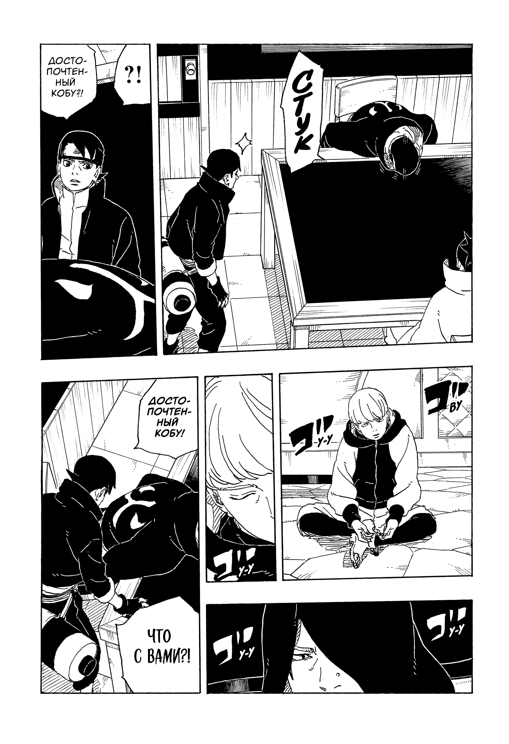 Read Боруто Два синих вихря Boruto Ru Manga Online