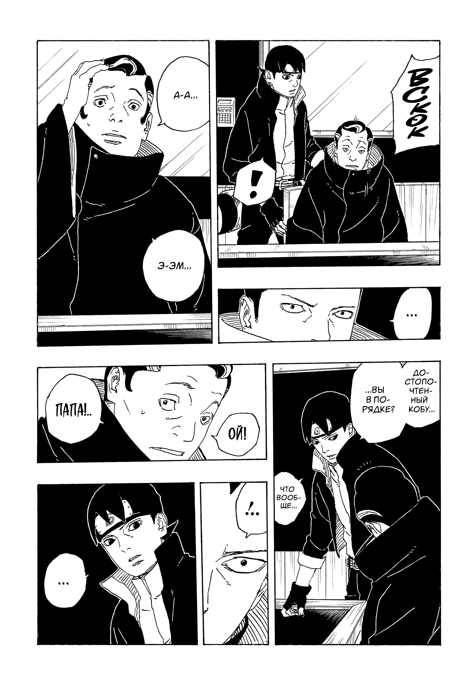 Read Боруто Два синих вихря Boruto Ru Manga Online