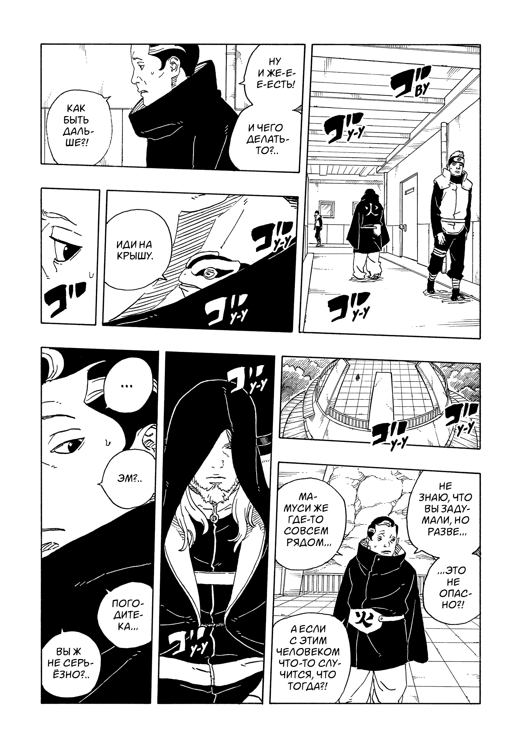 Read Боруто Два синих вихря Boruto Ru Manga Online