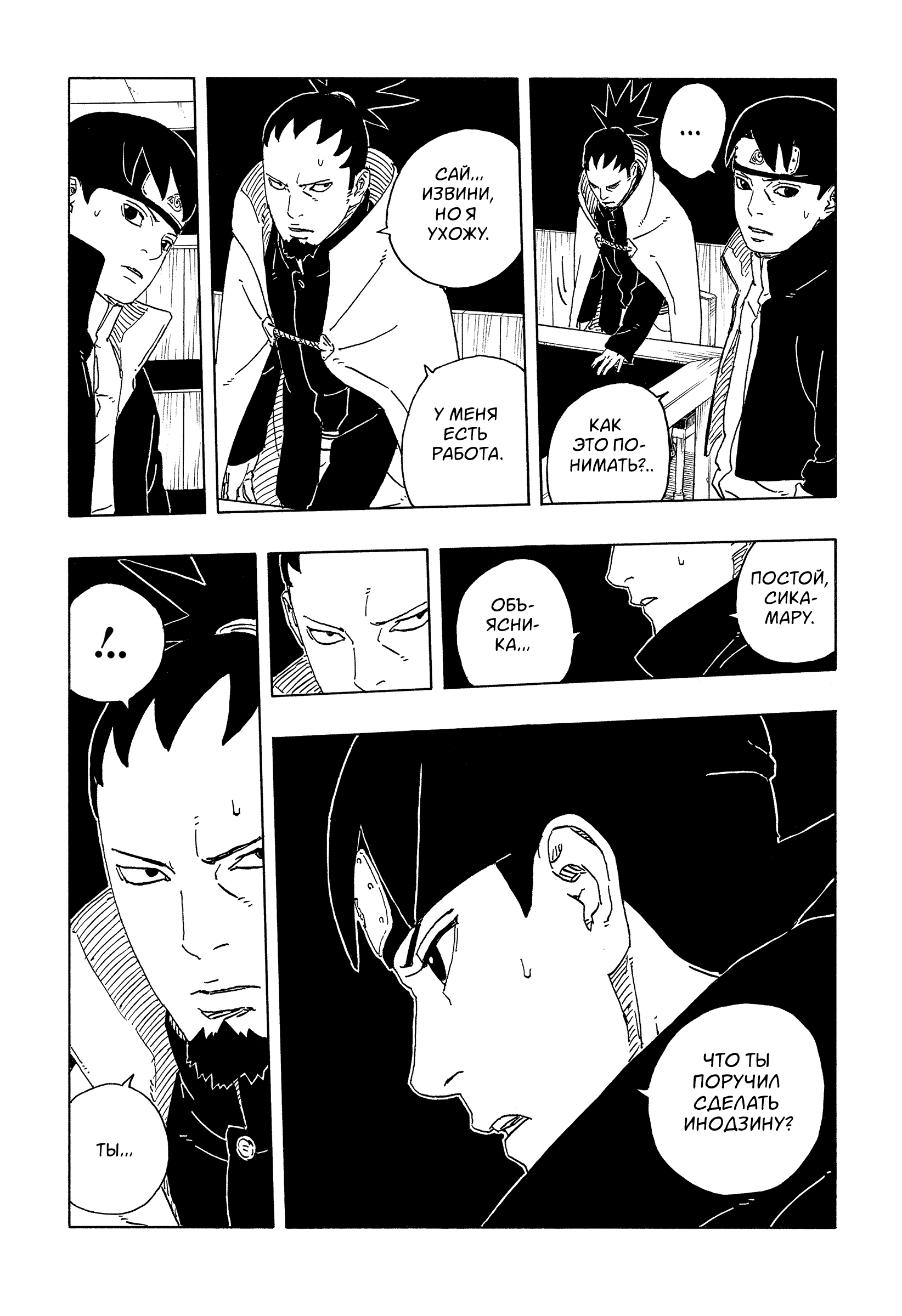 Read Боруто Два синих вихря Boruto Ru Manga Online