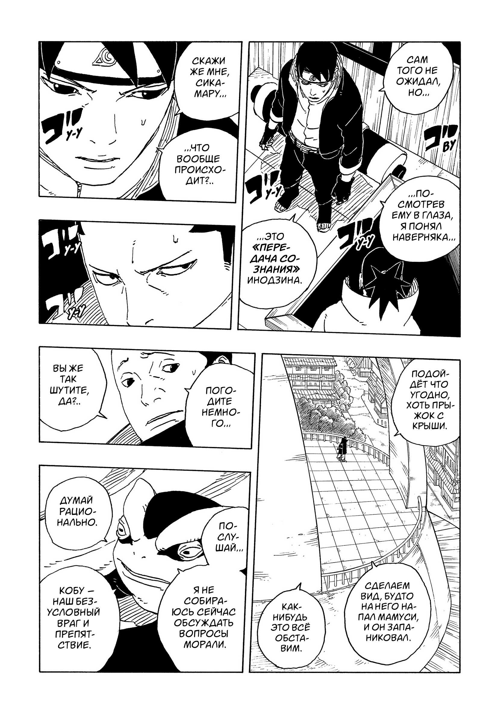Read Боруто Два синих вихря Boruto Ru Manga Online