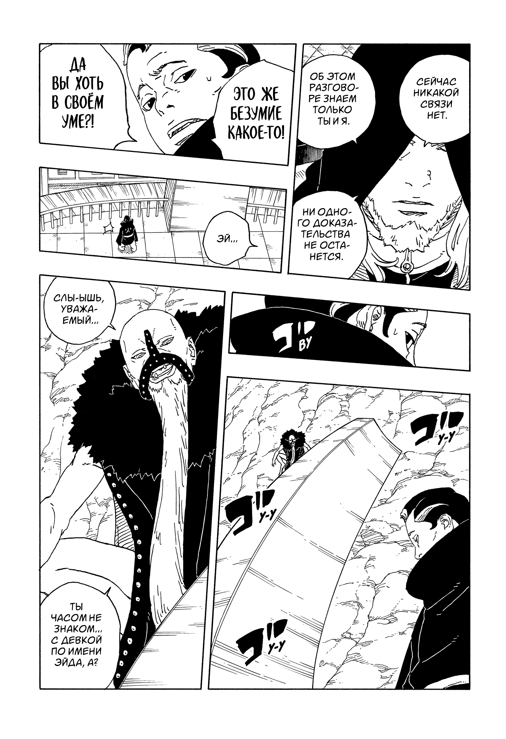 Read Боруто Два синих вихря Boruto Ru Manga Online