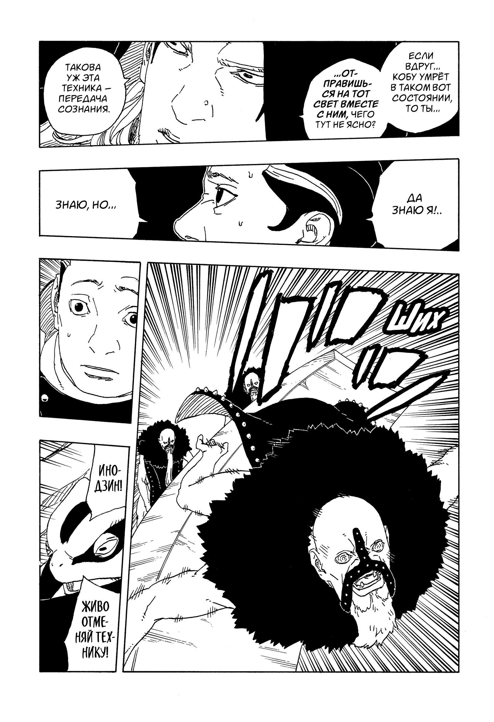 Read Боруто Два синих вихря Boruto Ru Manga Online