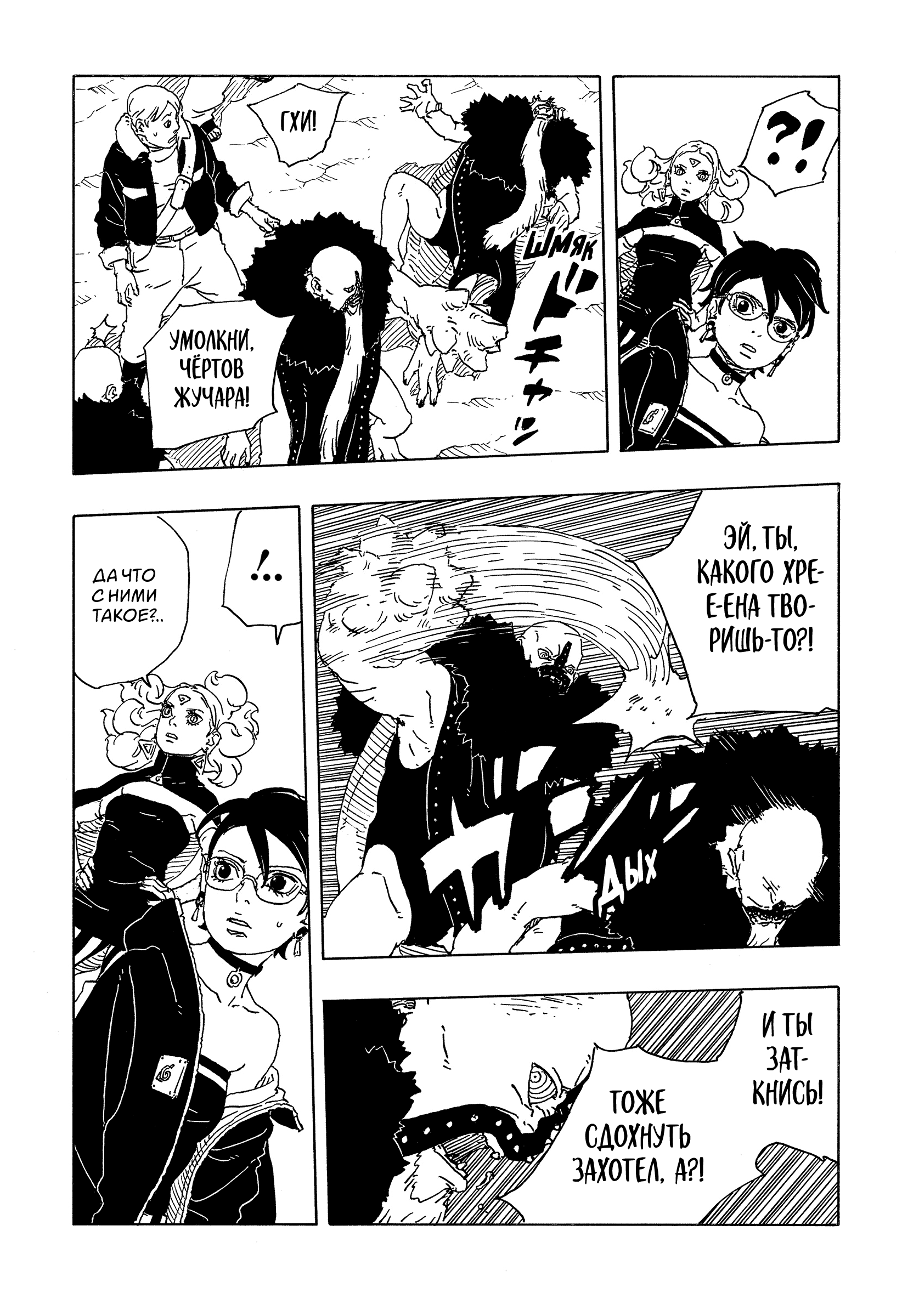 Read Боруто Два синих вихря Boruto Ru Manga Online