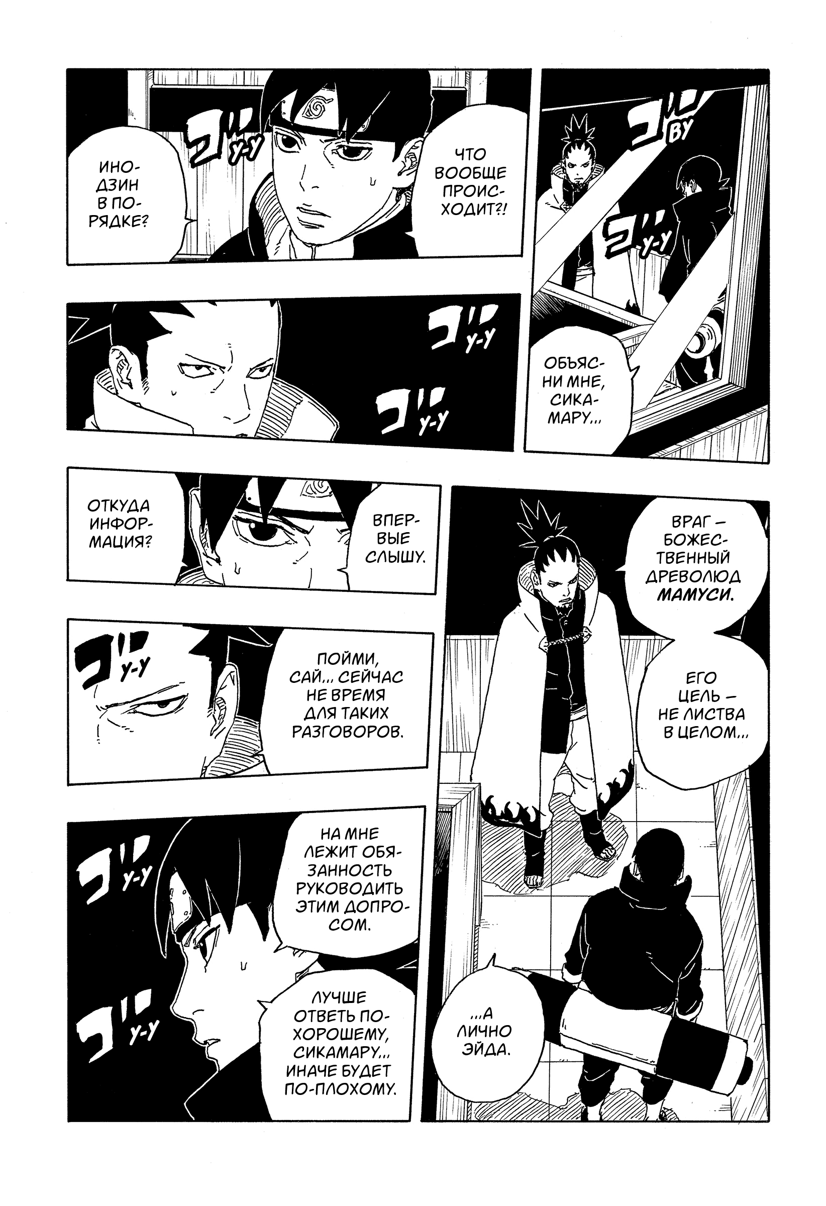 Read Боруто Два синих вихря Boruto Ru Manga Online