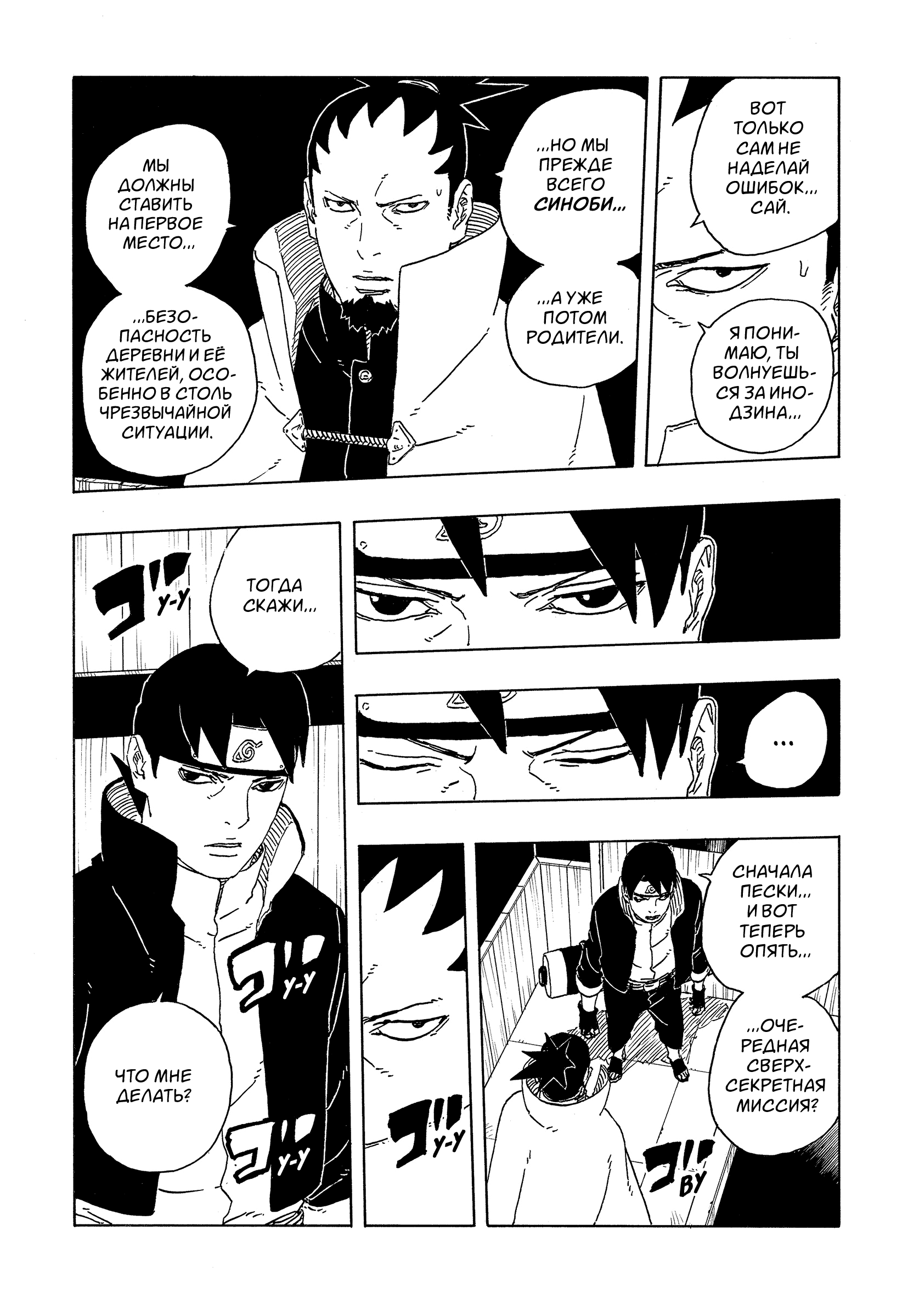 Read Боруто Два синих вихря Boruto Ru Manga Online