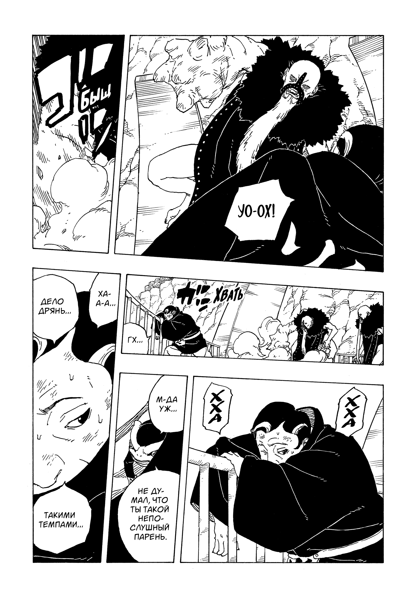 Read Боруто Два синих вихря Boruto Ru Manga Online