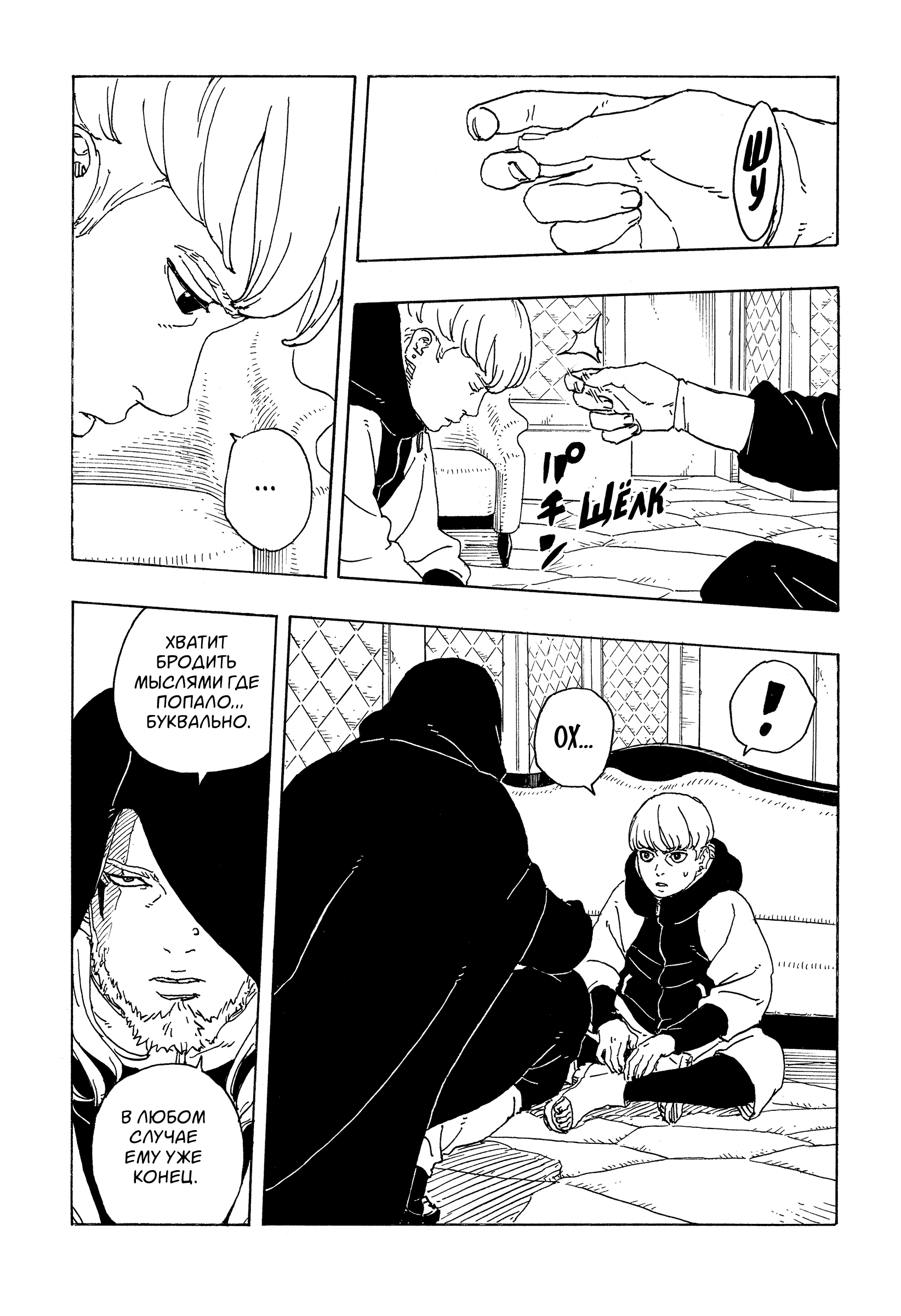 Read Боруто Два синих вихря Boruto Ru Manga Online