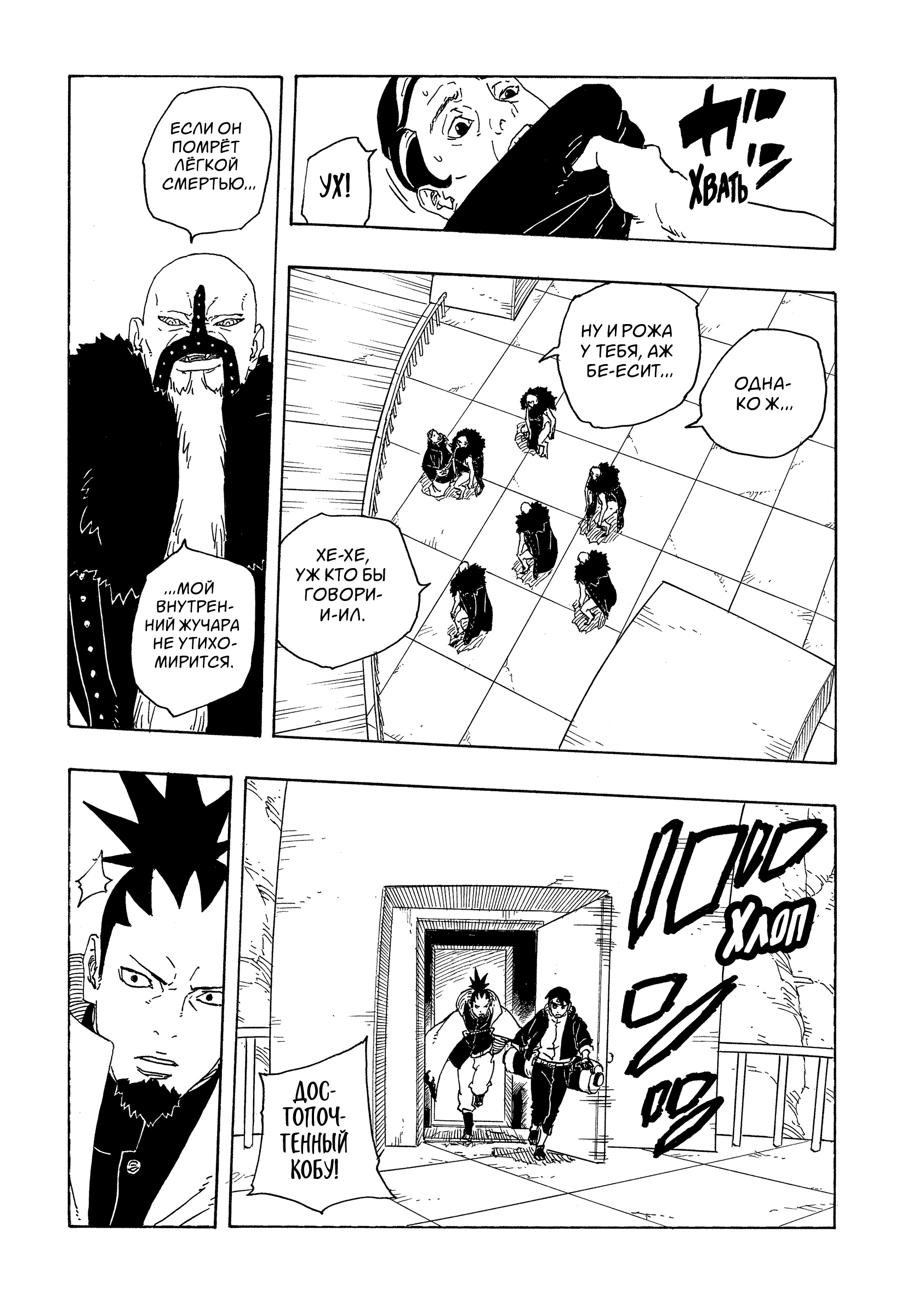 Read Боруто Два синих вихря Boruto Ru Manga Online