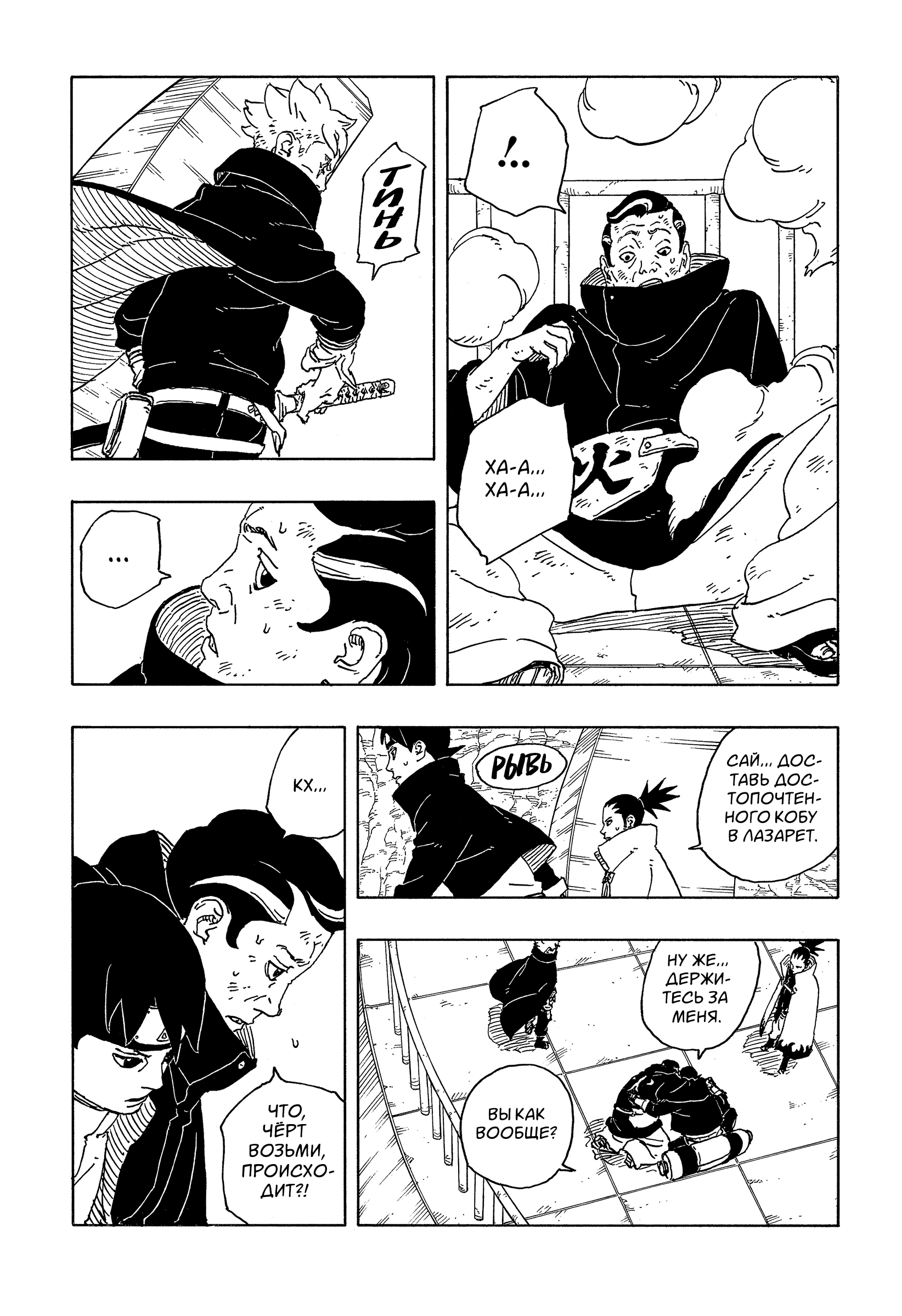Read Боруто Два синих вихря Boruto Ru Manga Online