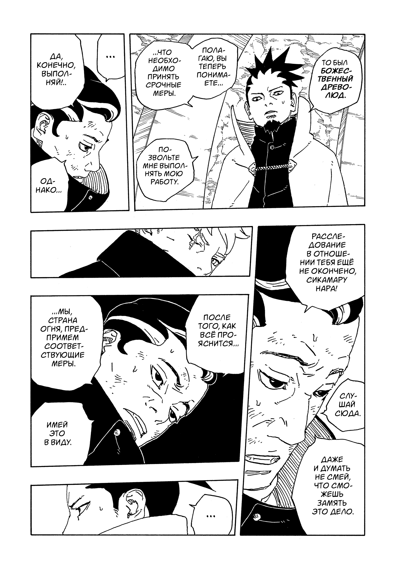 Read Боруто Два синих вихря Boruto Ru Manga Online