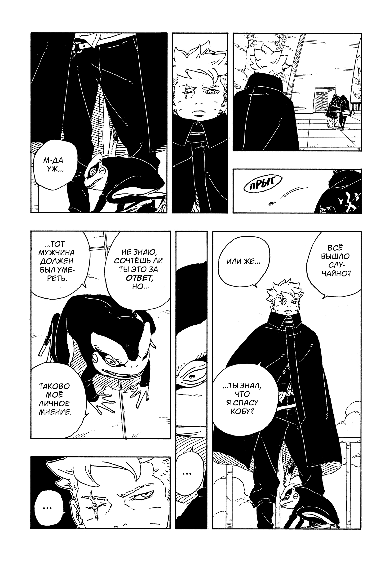 Read Боруто Два синих вихря Boruto Ru Manga Online