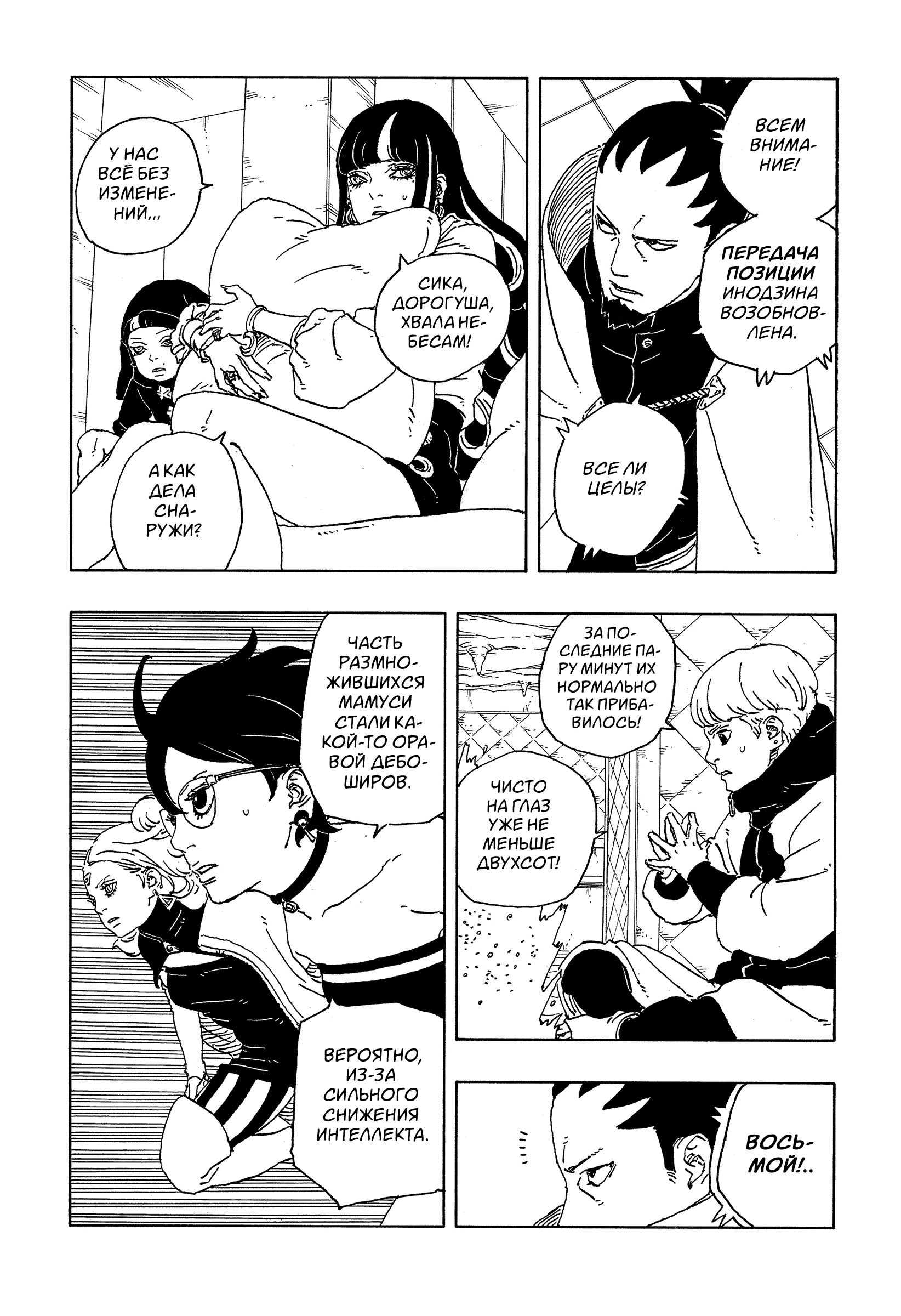 Read Боруто Два синих вихря Boruto Ru Manga Online