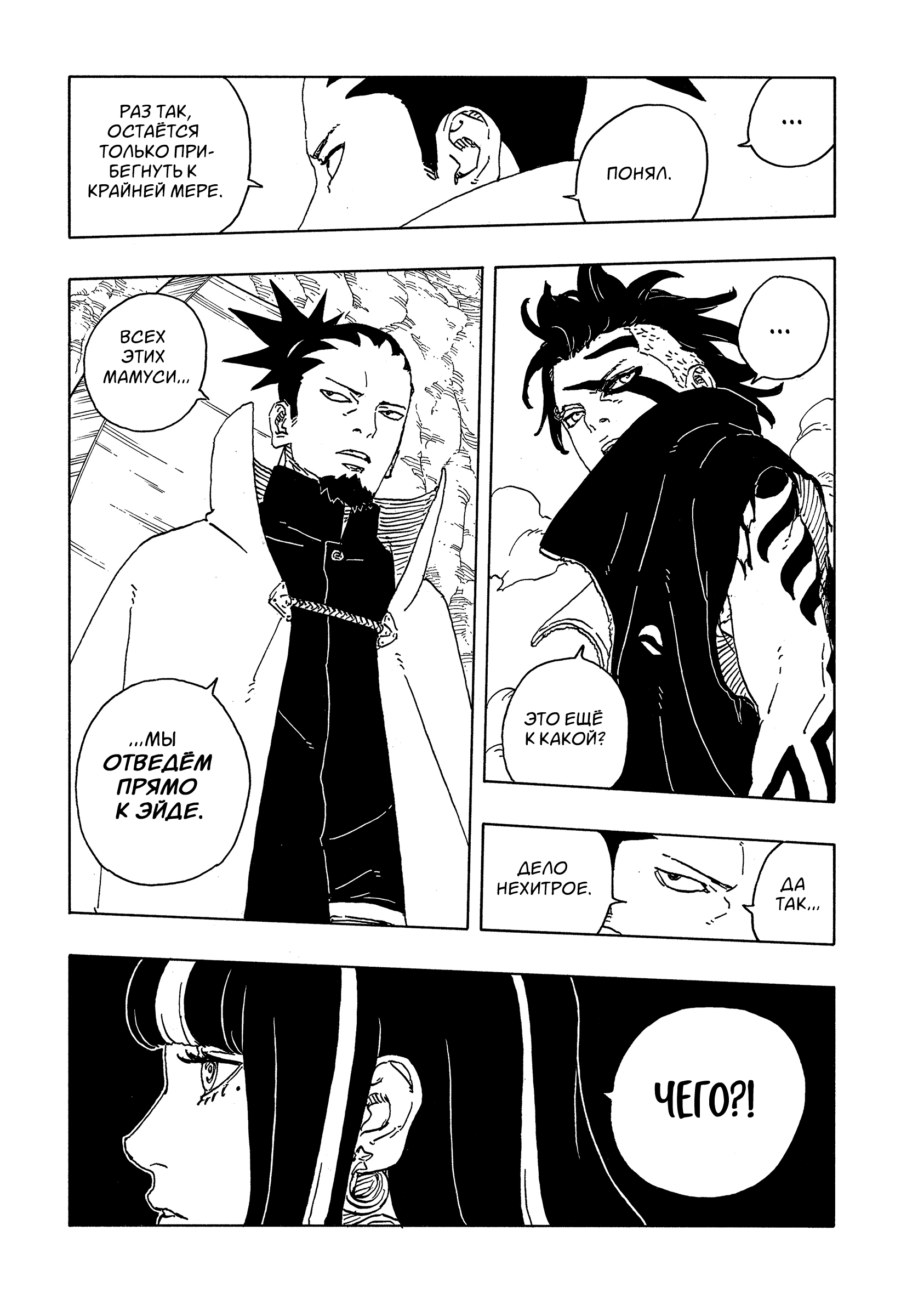 Read Боруто Два синих вихря Boruto Ru Manga Online