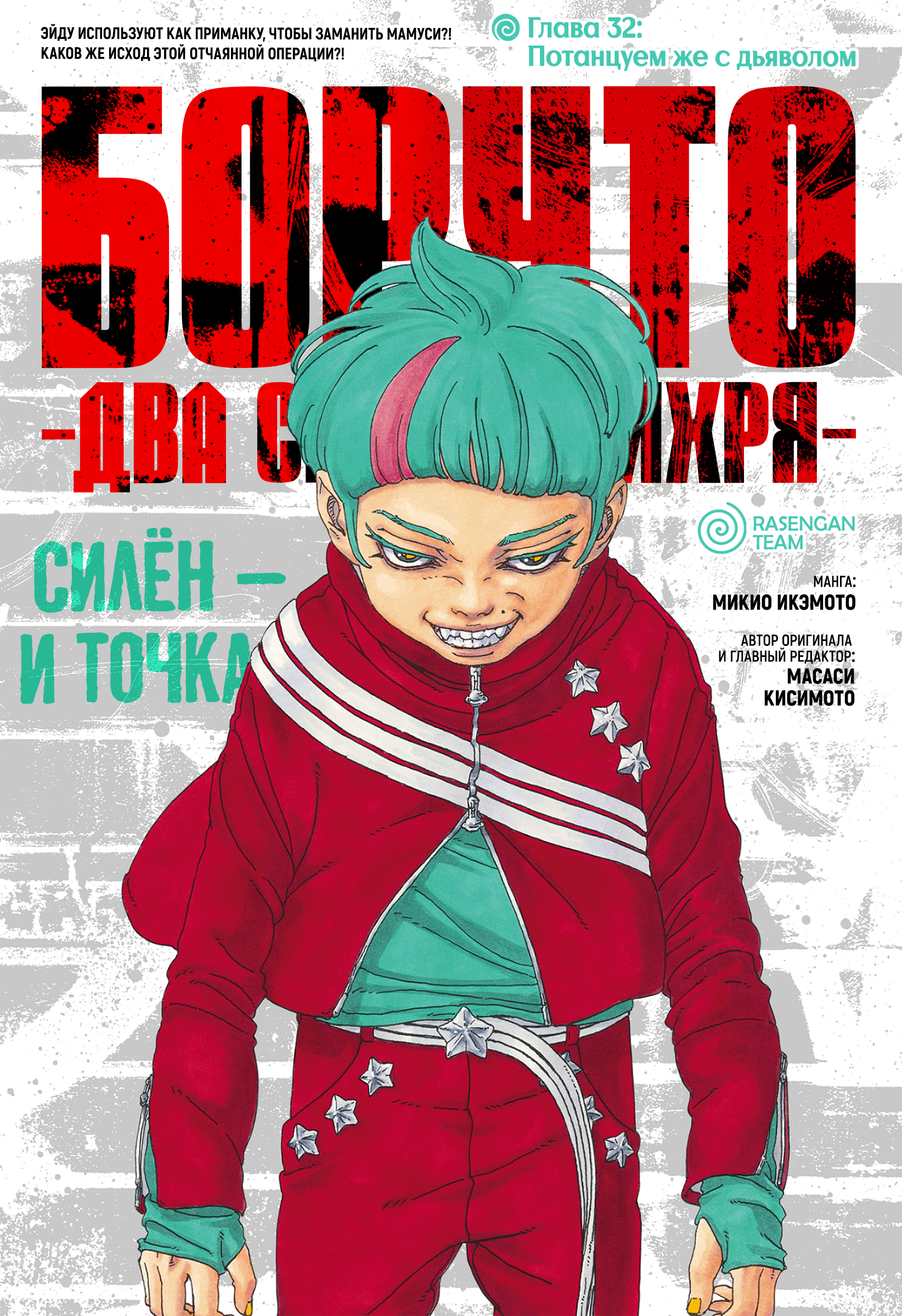 Read Боруто Два синих вихря Boruto Ru Manga Online