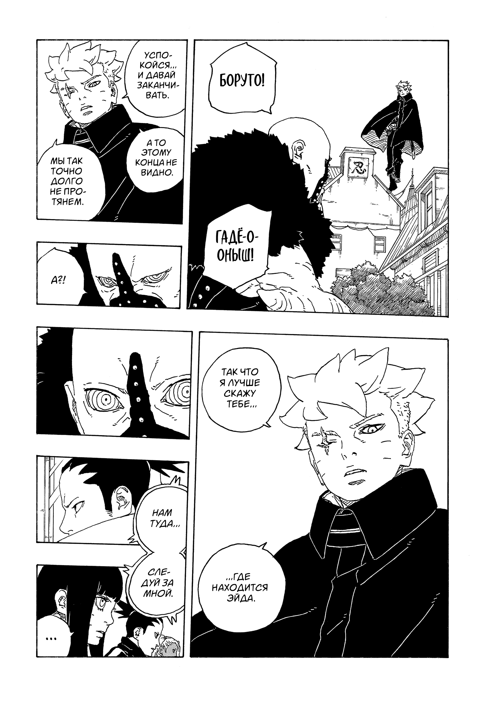 Read Боруто Два синих вихря Boruto Ru Manga Online