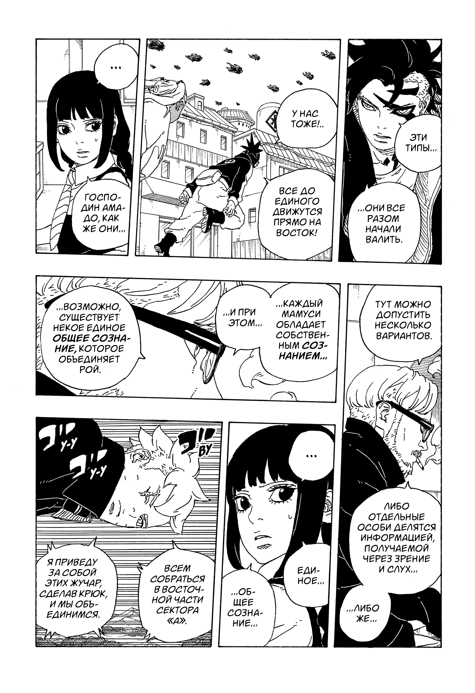 Read Боруто Два синих вихря Boruto Ru Manga Online