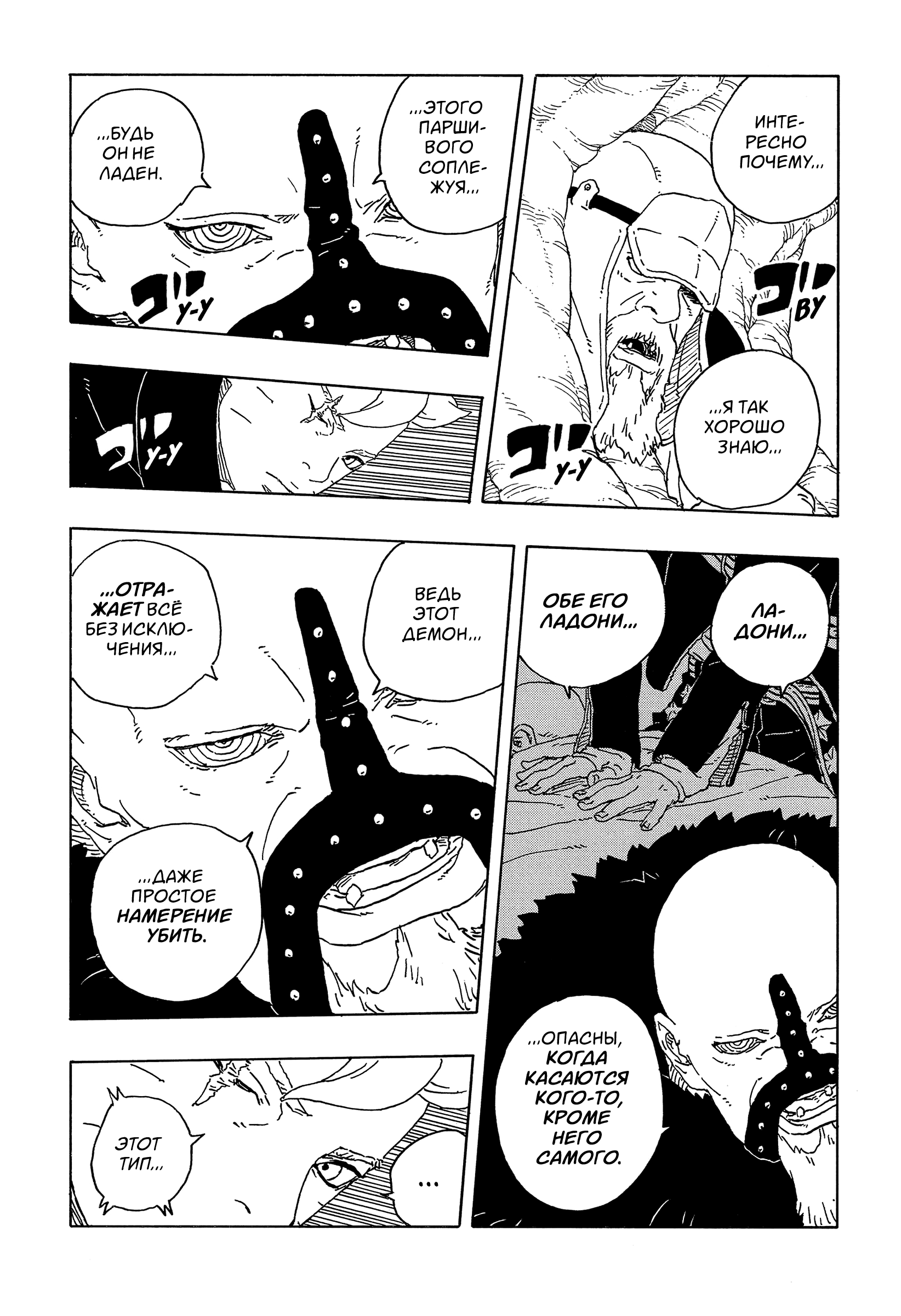 Read Боруто Два синих вихря Boruto Ru Manga Online