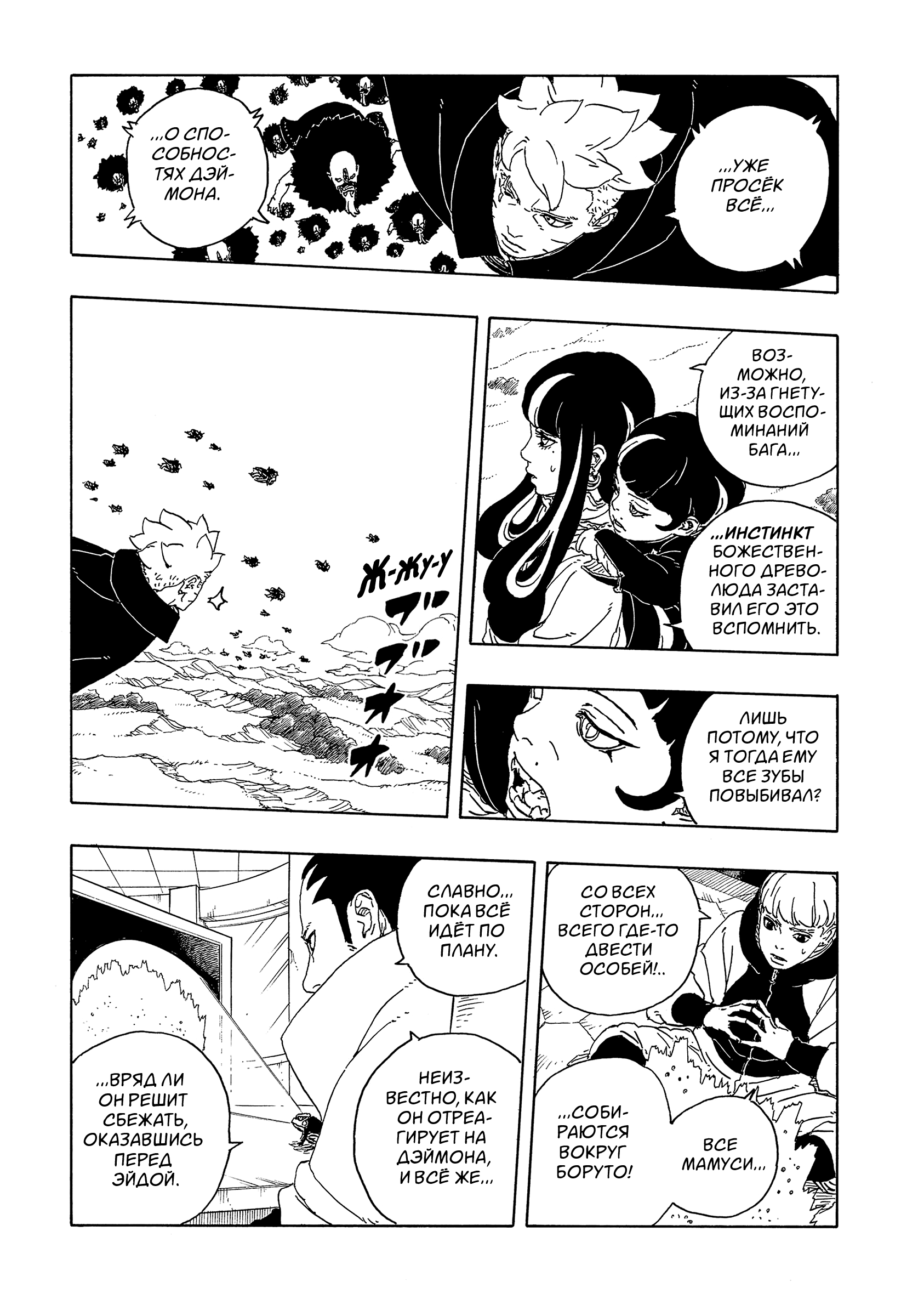 Read Боруто Два синих вихря Boruto Ru Manga Online