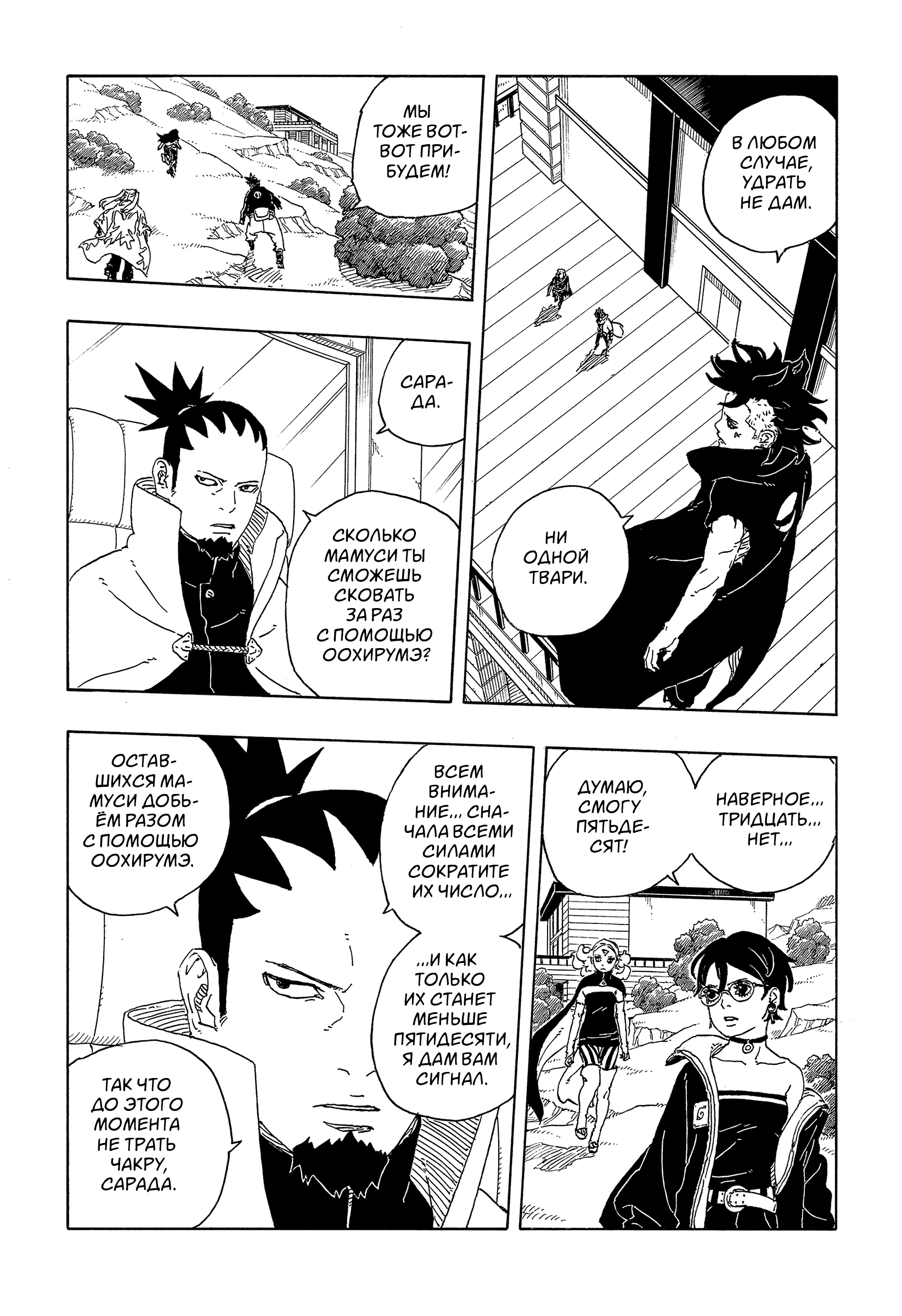 Read Боруто Два синих вихря Boruto Ru Manga Online