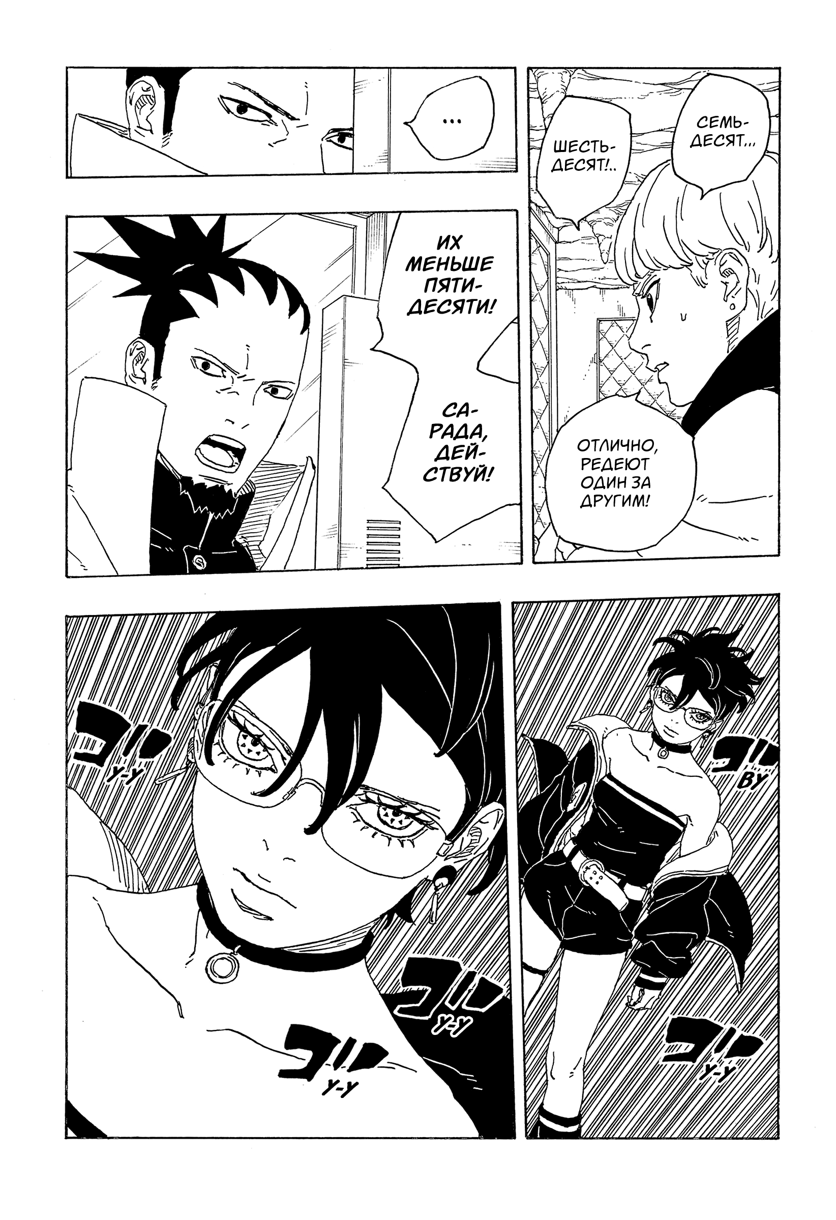 Read Боруто Два синих вихря Boruto Ru Manga Online