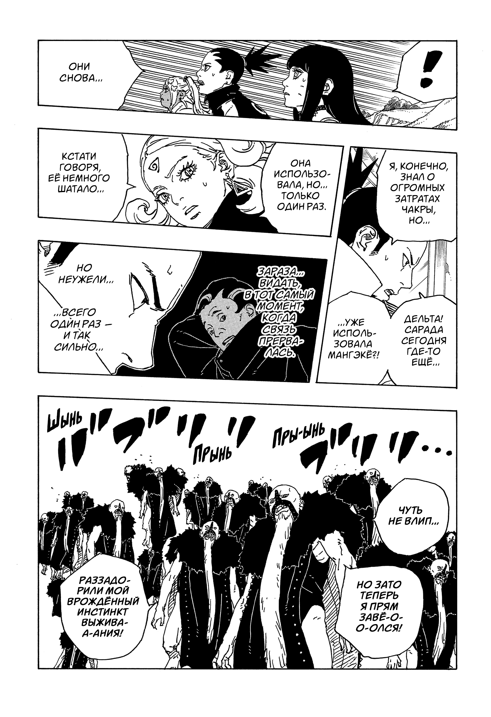 Read Боруто Два синих вихря Boruto Ru Manga Online