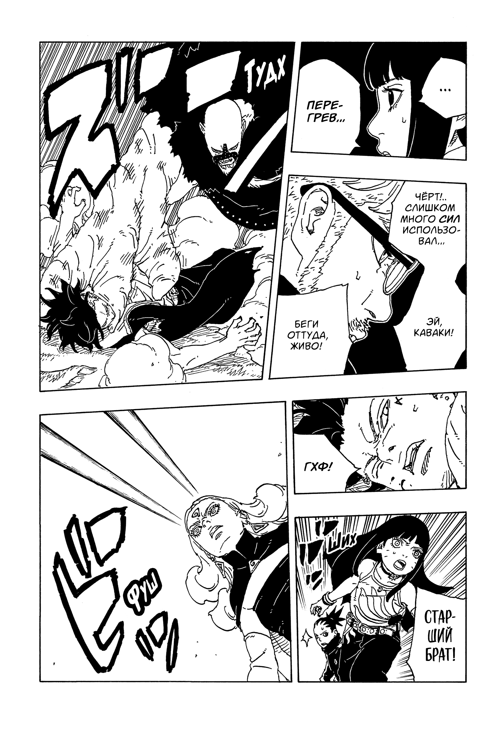 Read Боруто Два синих вихря Boruto Ru Manga Online