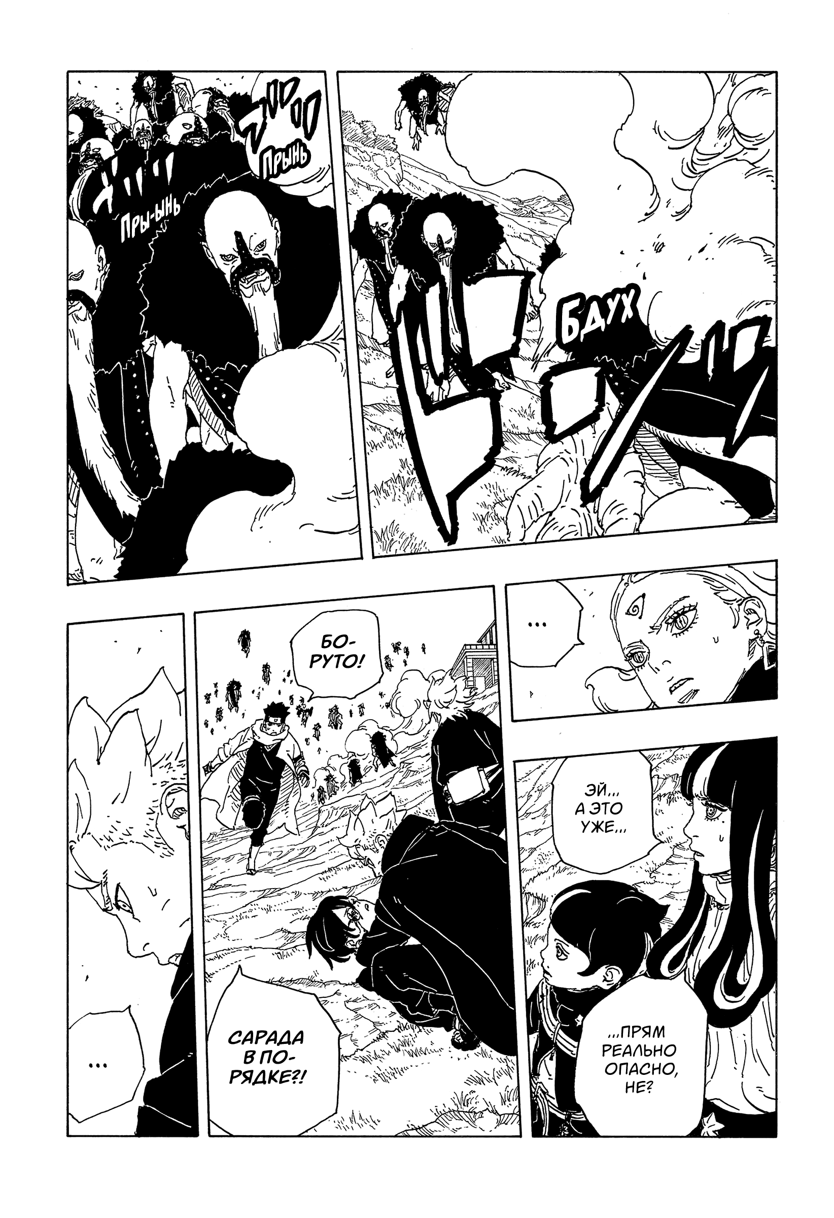 Read Боруто Два синих вихря Boruto Ru Manga Online