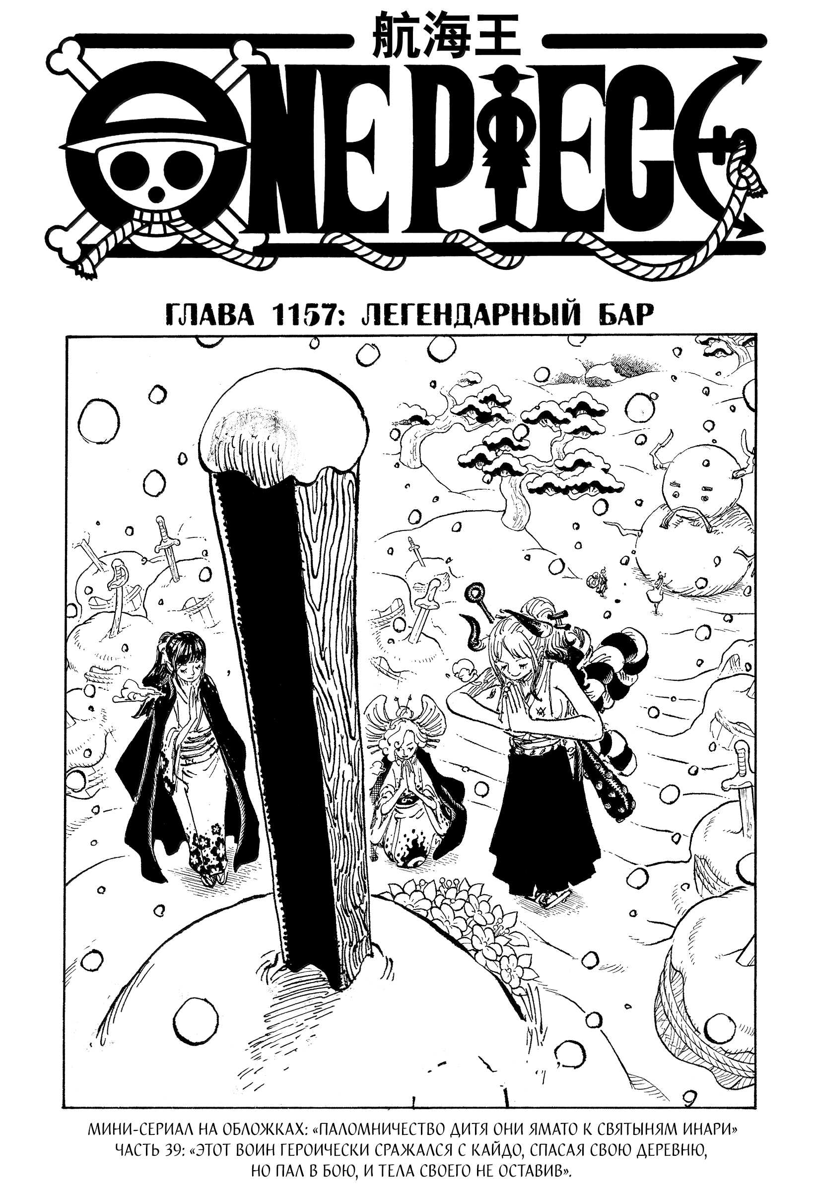 Read Ван Пис One Piece Ru Manga Online