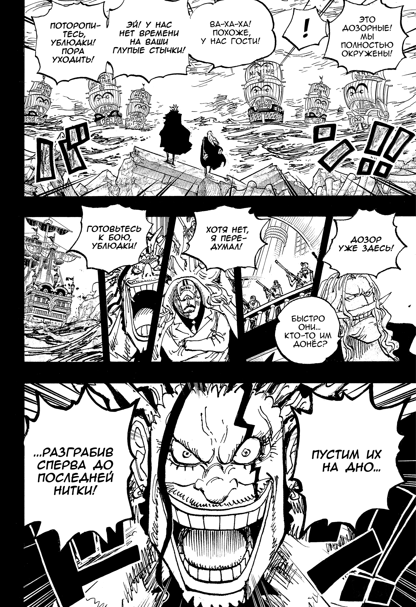 Read Ван Пис One Piece Ru Manga Online